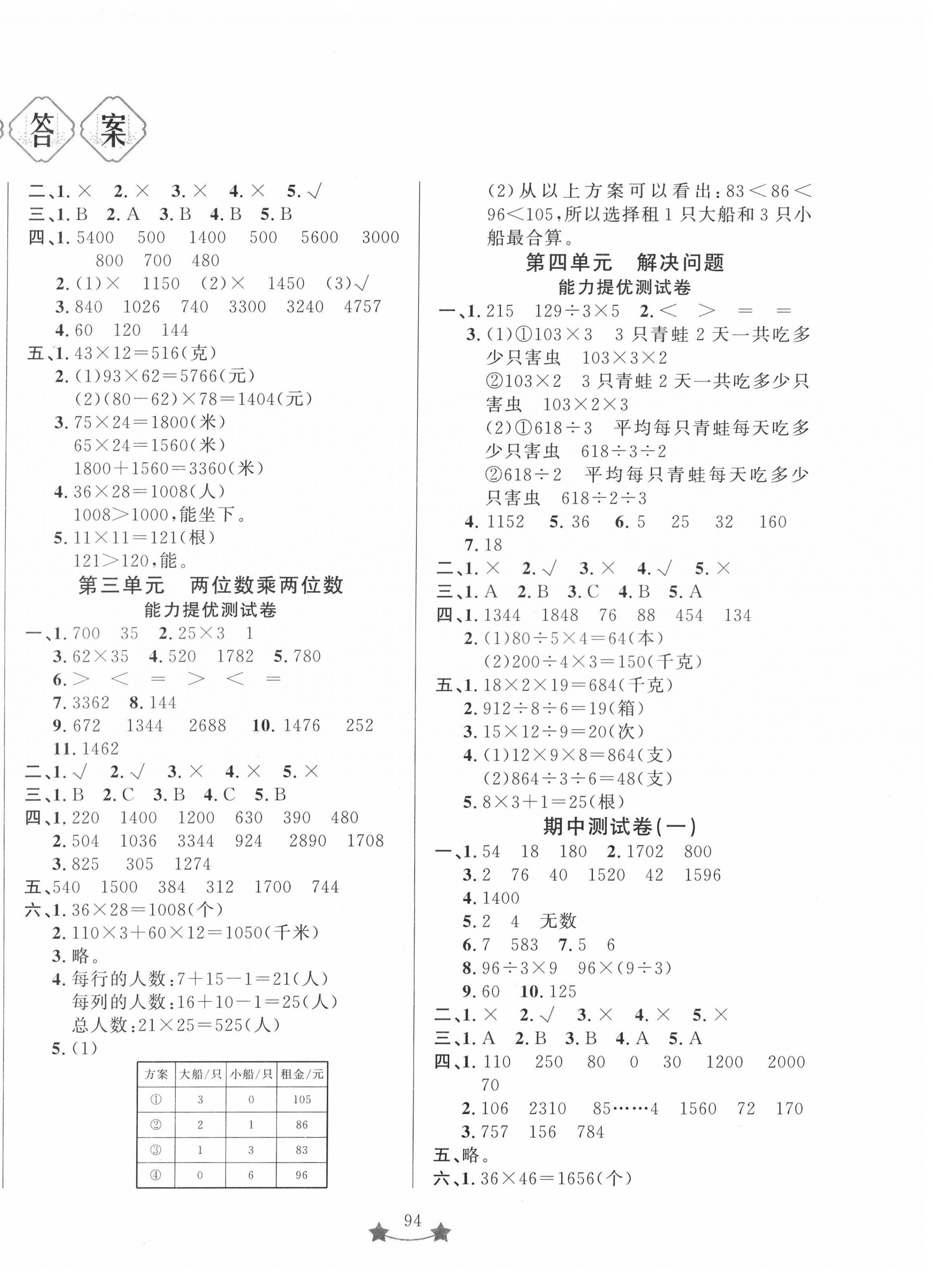 2022年單元測試卷三年級數(shù)學下冊青島版山東文藝出版社 第2頁