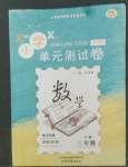 2022年單元測試卷三年級數學下冊青島版山東文藝出版社