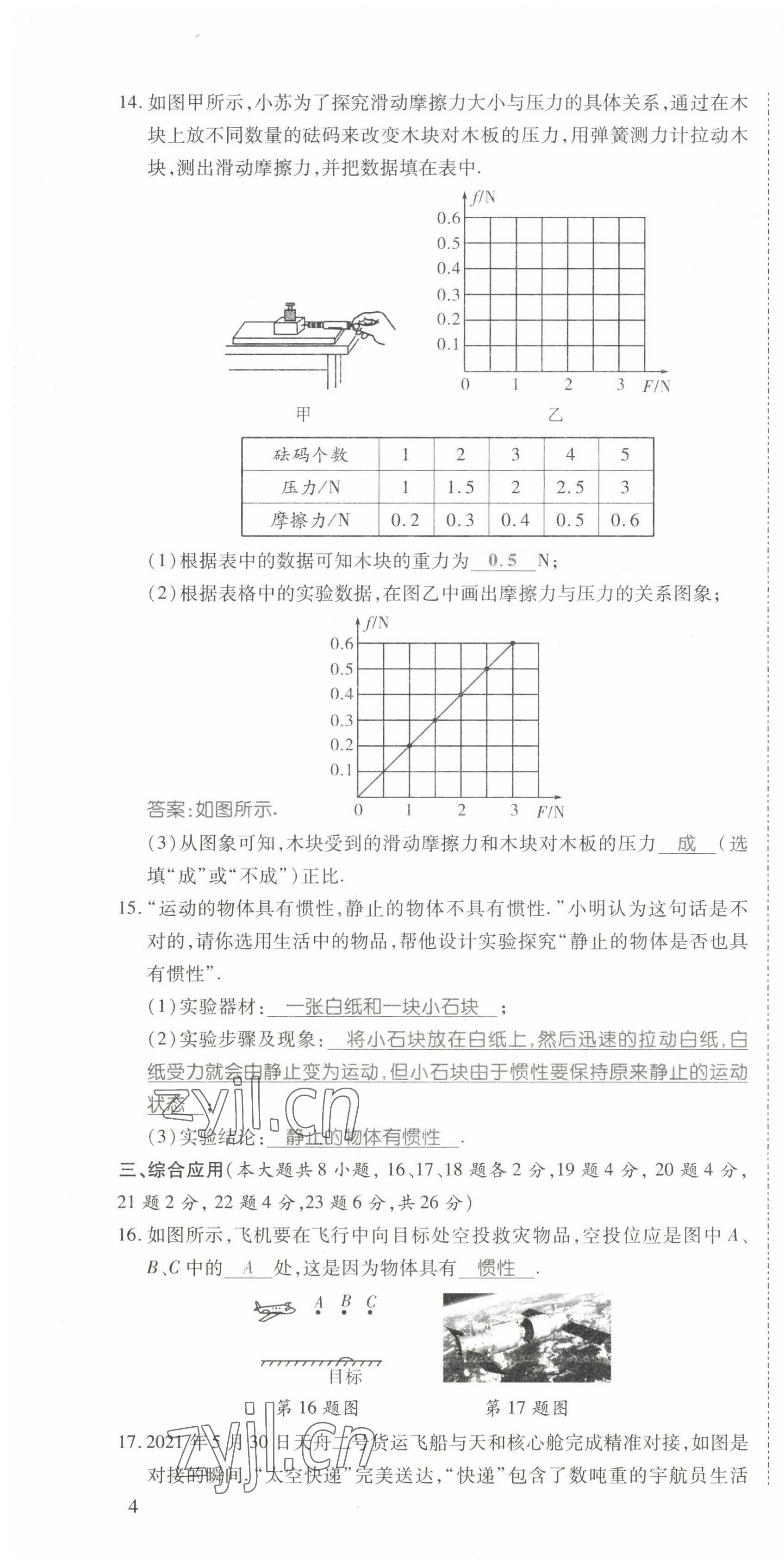 2022年暢行課堂八年級物理下冊人教版山西專版 第10頁