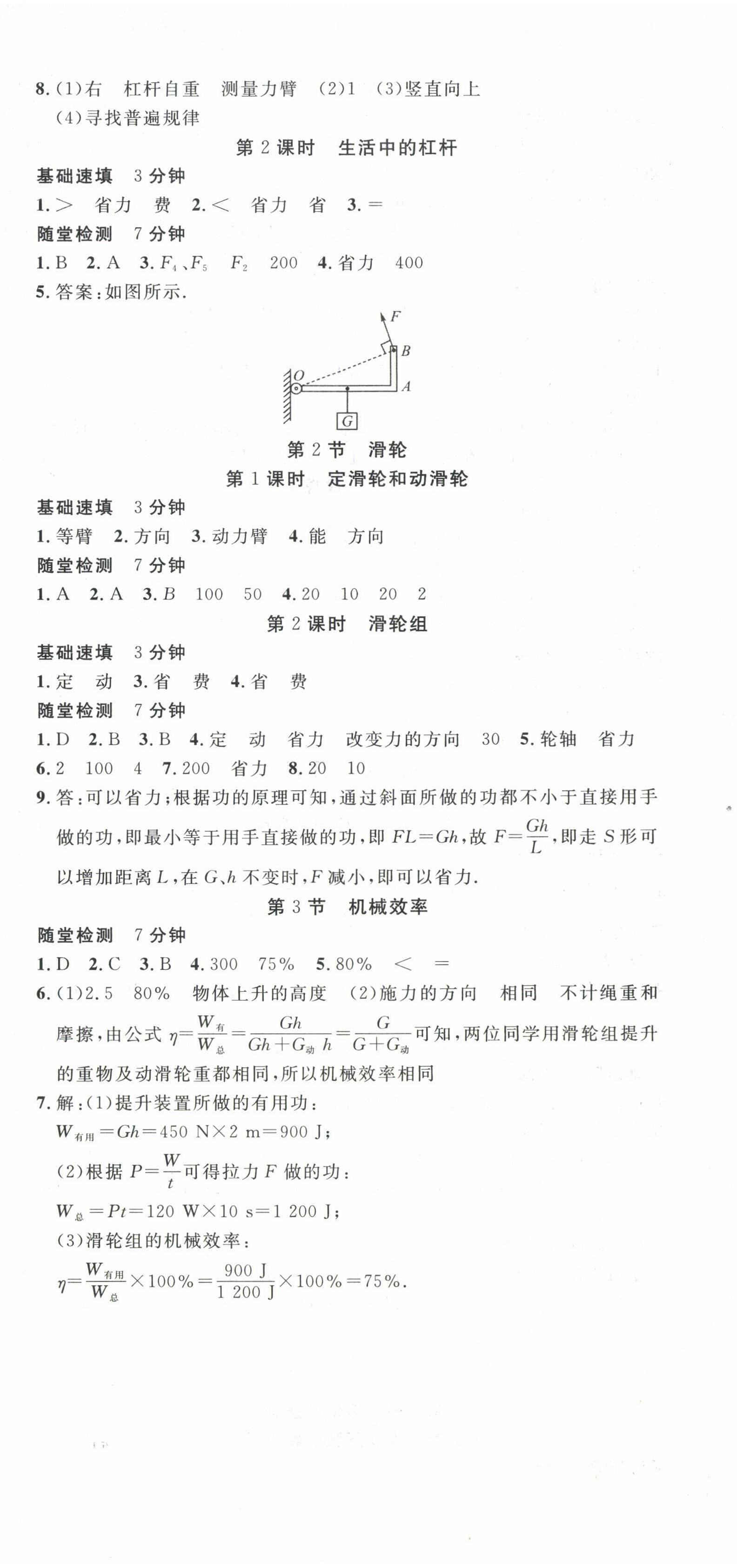 2022年暢行課堂八年級(jí)物理下冊(cè)人教版山西專版 參考答案第19頁(yè)