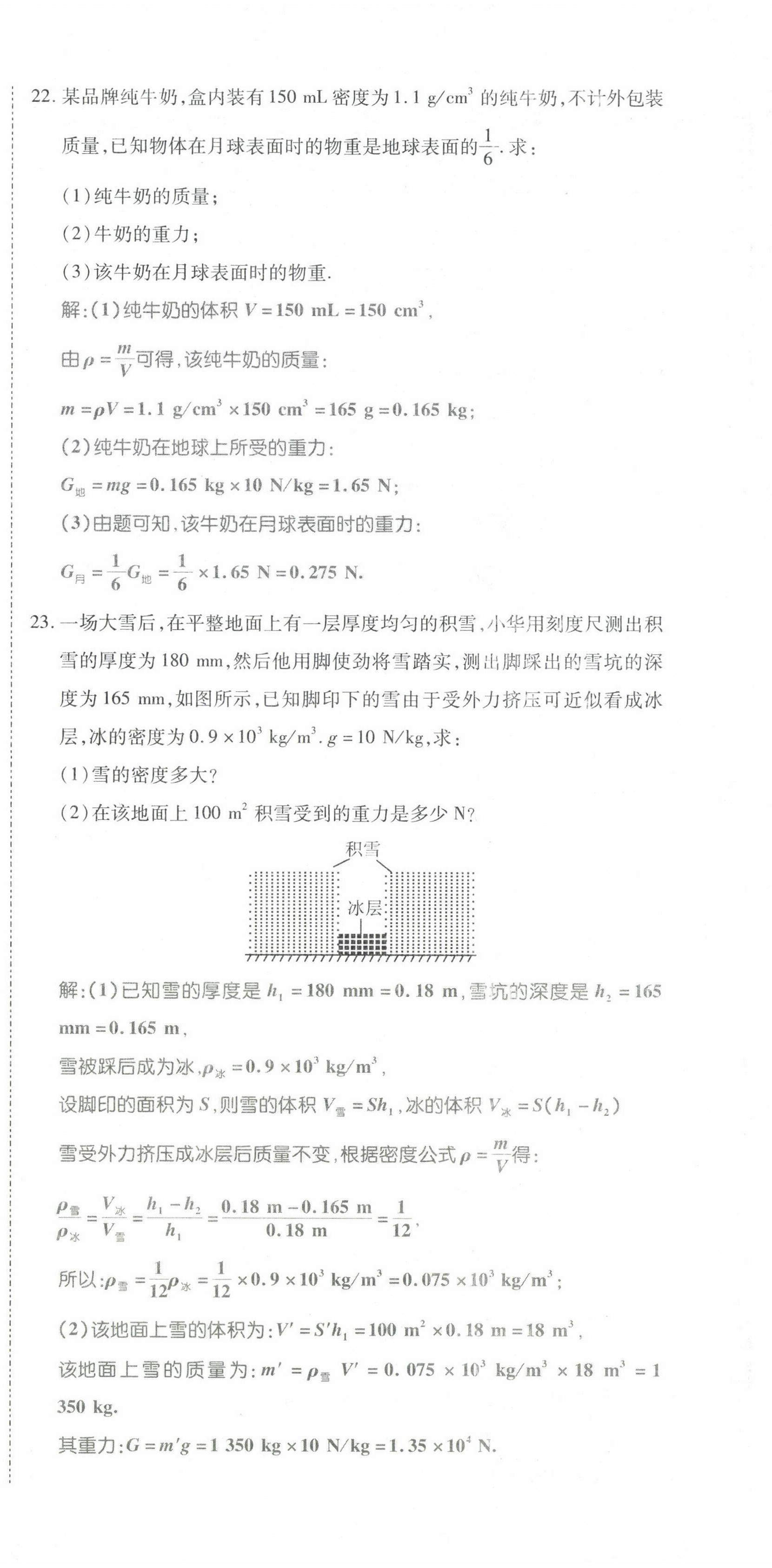 2022年暢行課堂八年級物理下冊人教版山西專版 第6頁