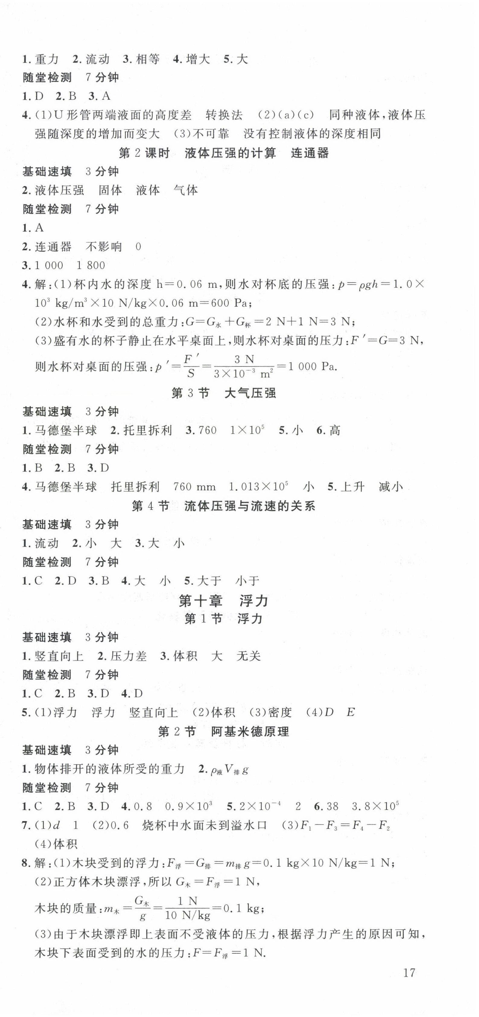 2022年暢行課堂八年級物理下冊人教版山西專版 參考答案第11頁