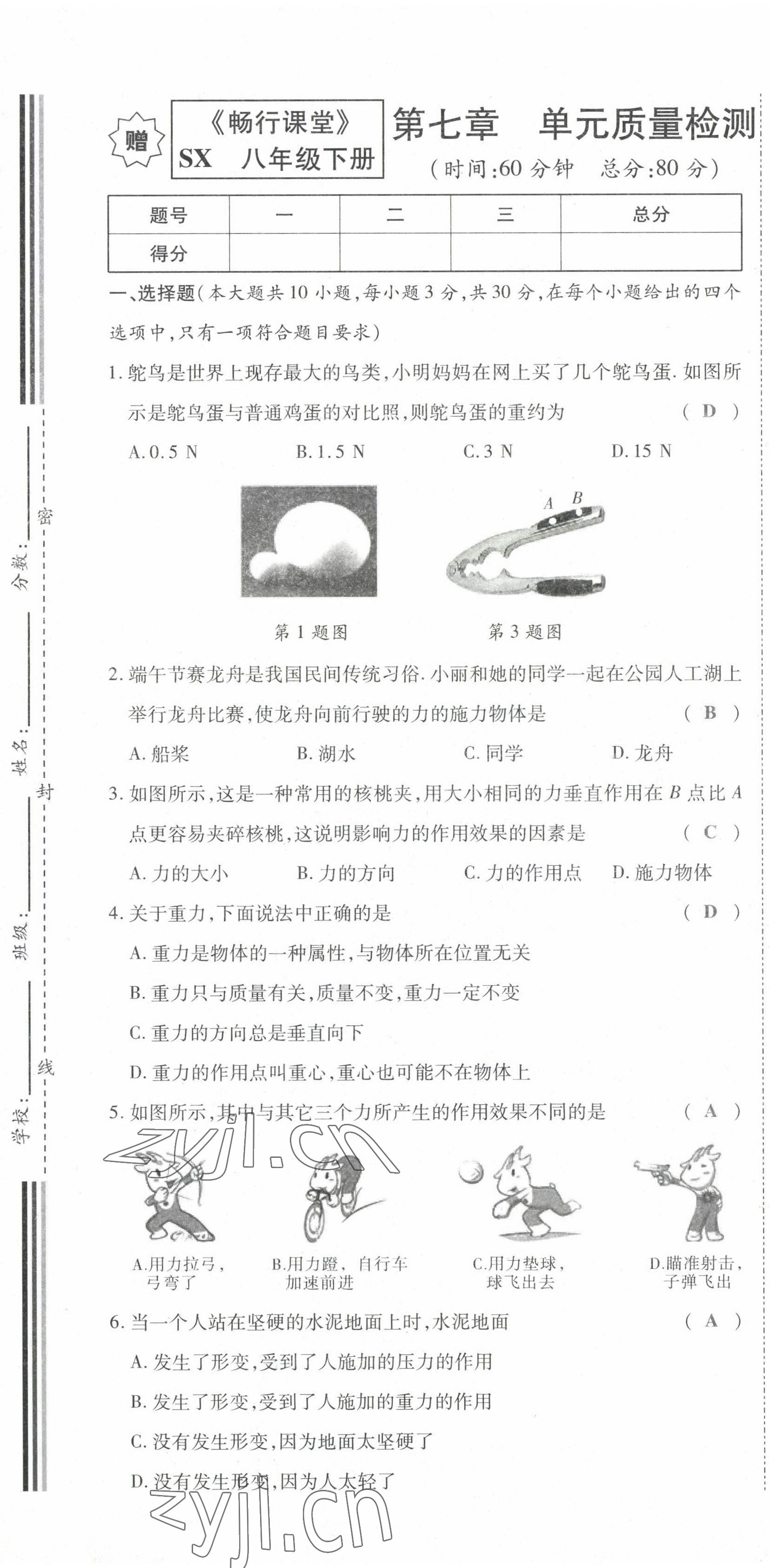 2022年畅行课堂八年级物理下册人教版山西专版 第1页