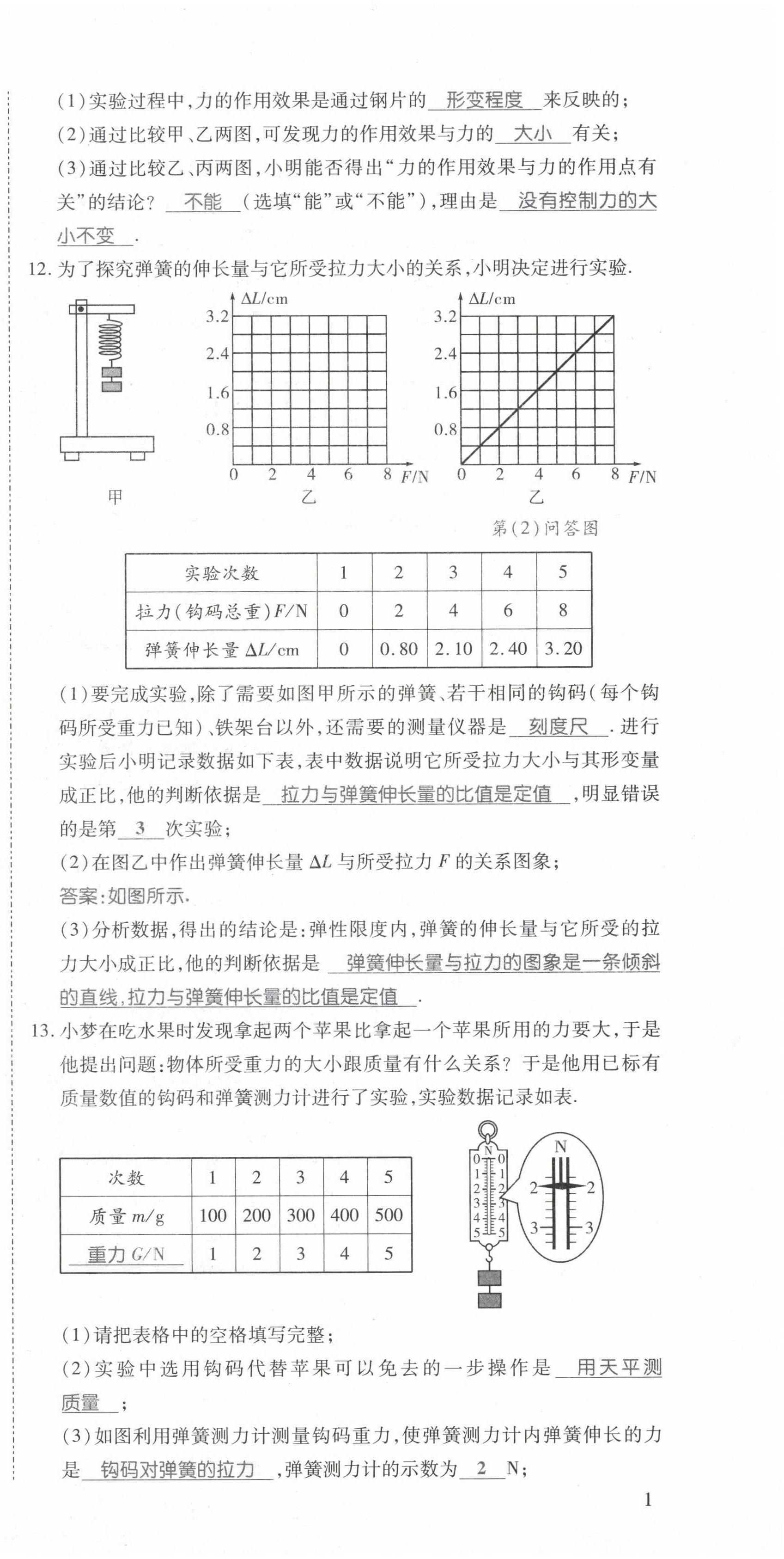 2022年畅行课堂八年级物理下册人教版山西专版 第3页