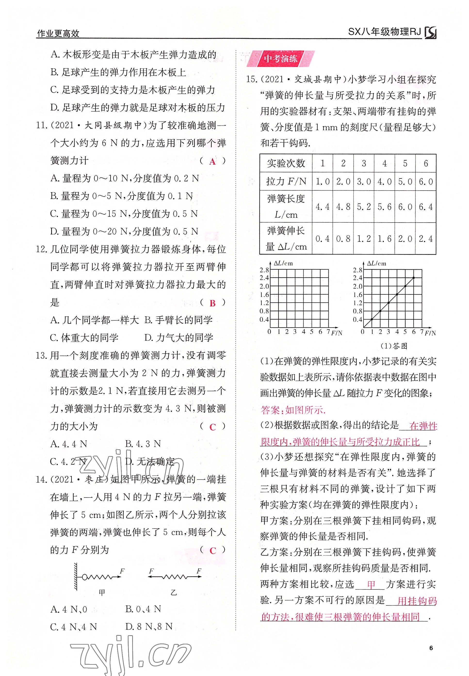 2022年暢行課堂八年級物理下冊人教版山西專版 參考答案第21頁