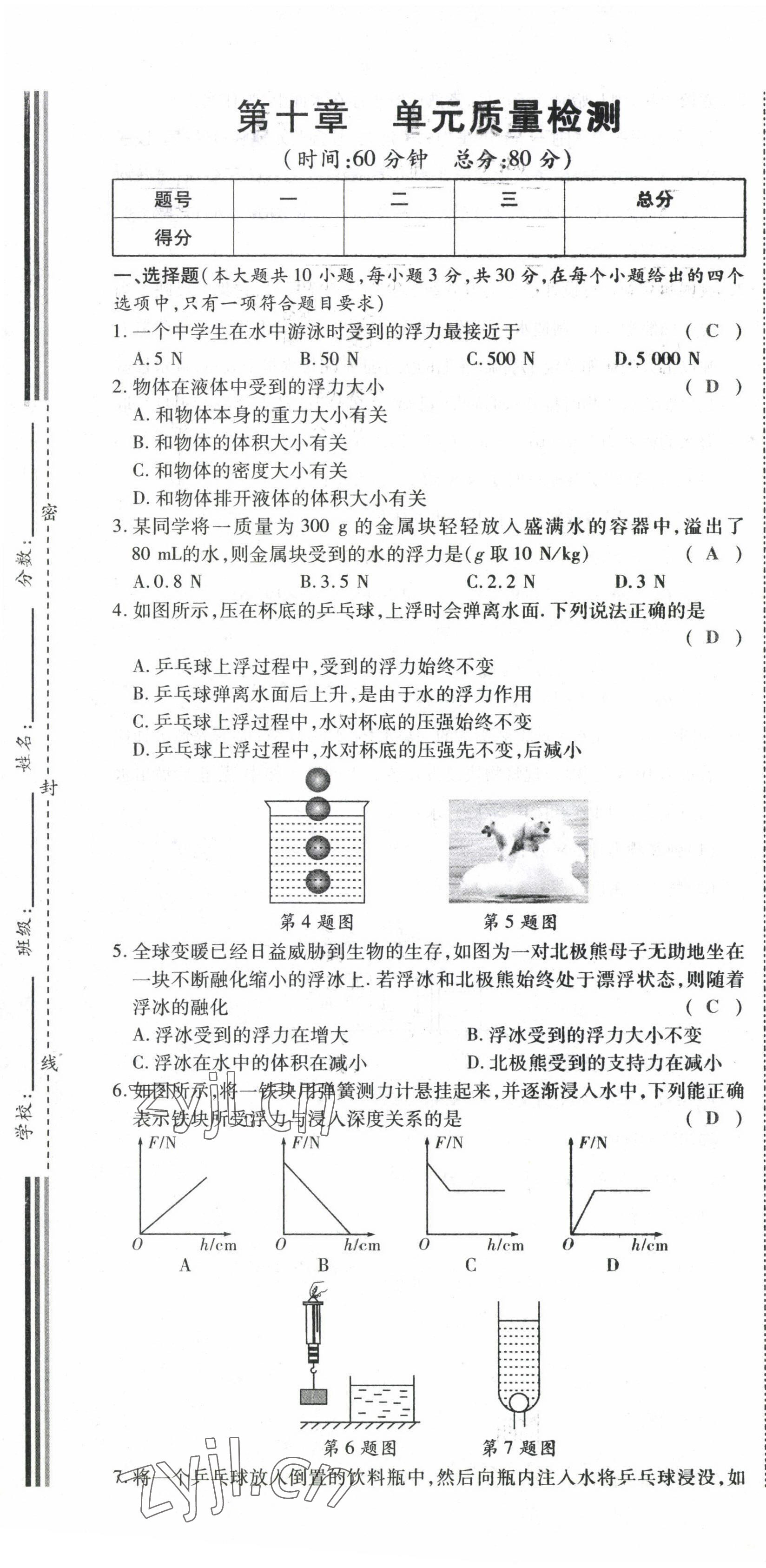 2022年暢行課堂八年級(jí)物理下冊(cè)人教版山西專版 第25頁(yè)