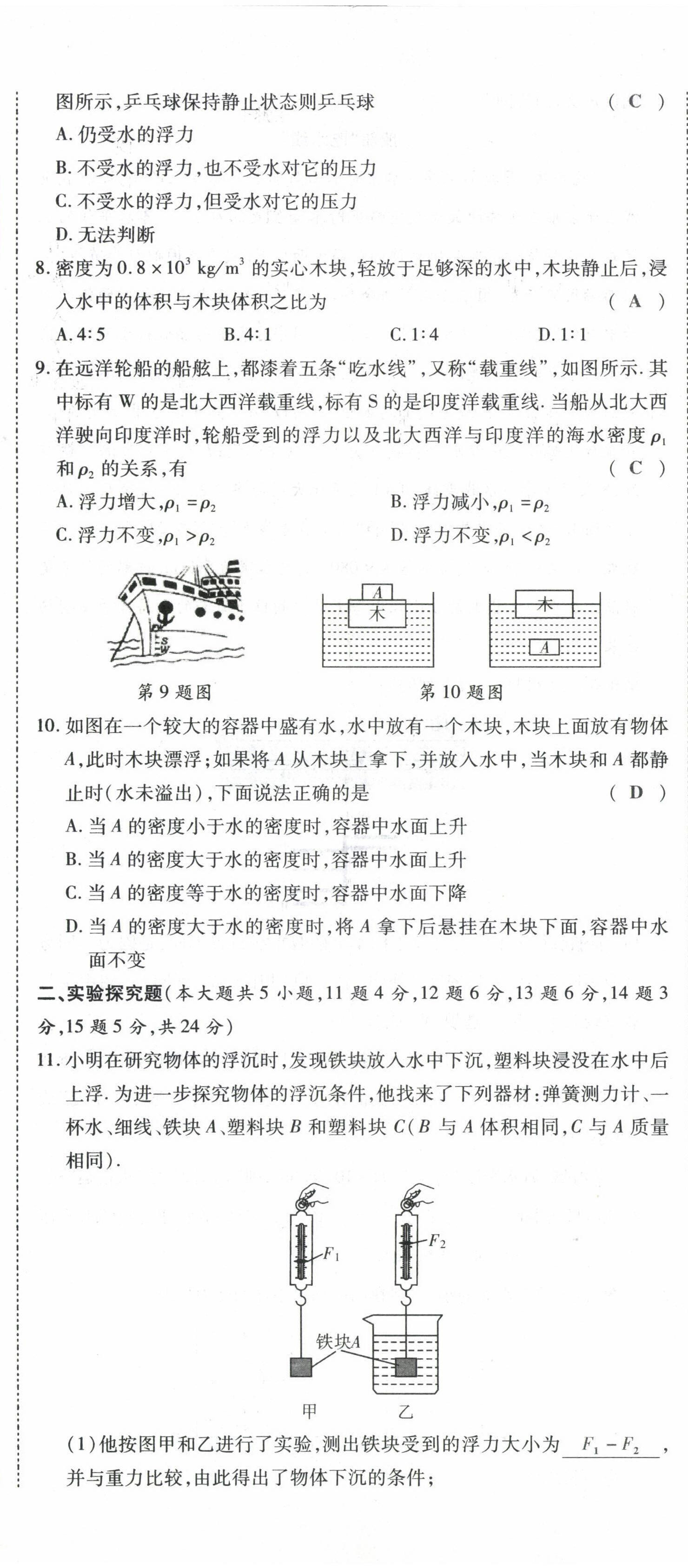 2022年畅行课堂八年级物理下册人教版山西专版 第26页