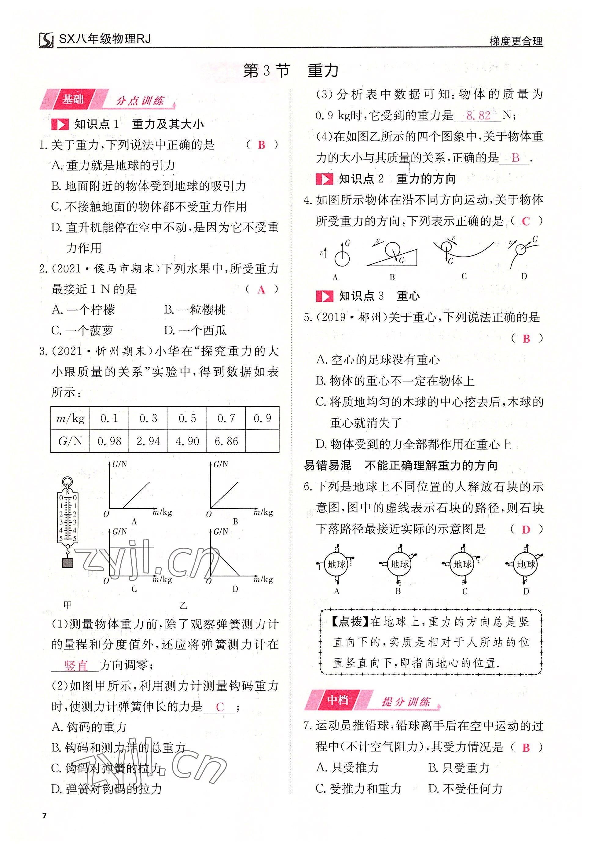 2022年畅行课堂八年级物理下册人教版山西专版 参考答案第23页