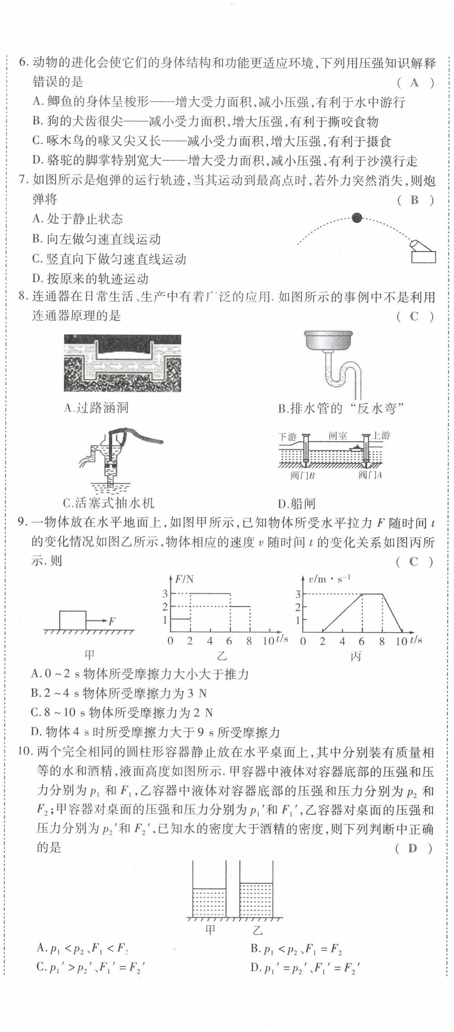 2022年畅行课堂八年级物理下册人教版山西专版 第20页