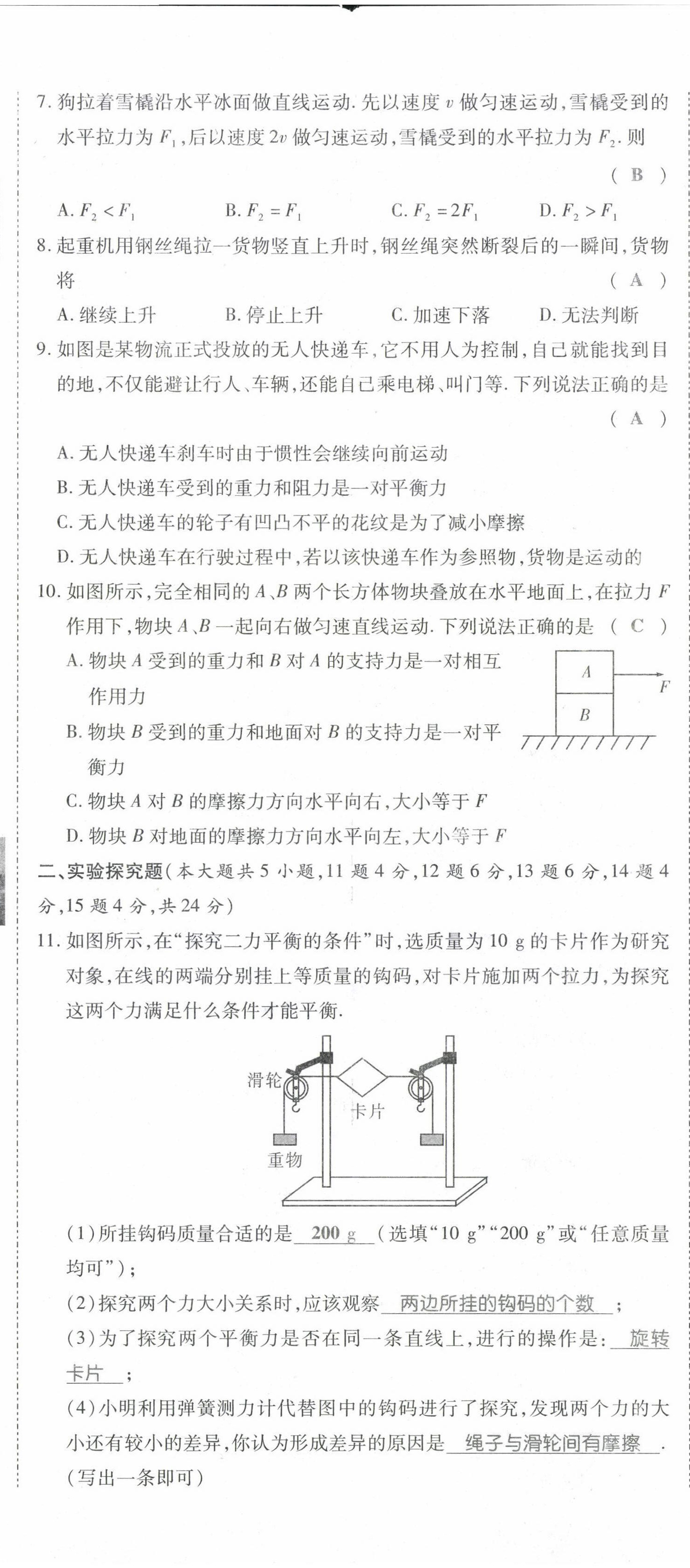 2022年畅行课堂八年级物理下册人教版山西专版 第8页