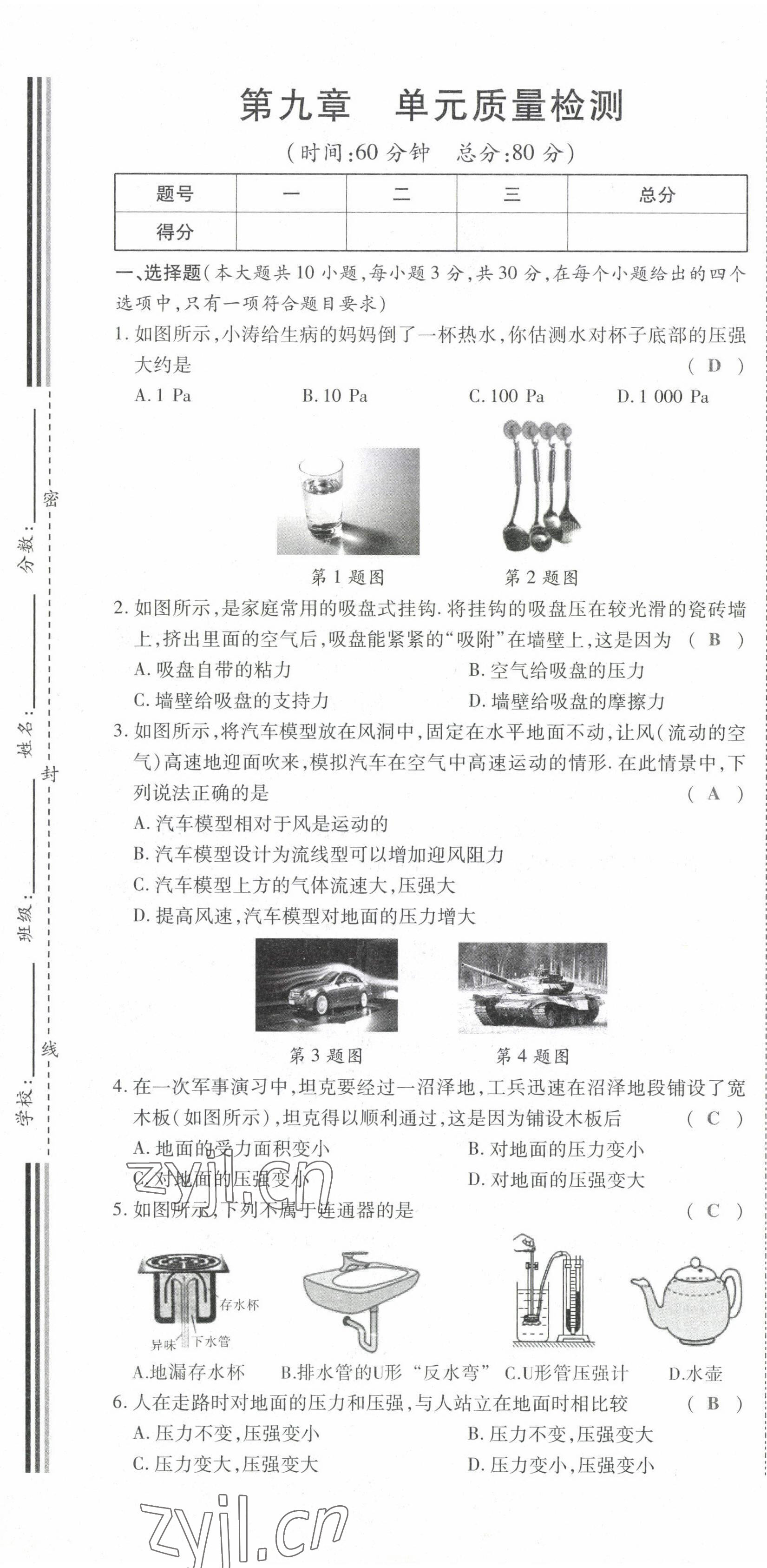 2022年畅行课堂八年级物理下册人教版山西专版 第13页