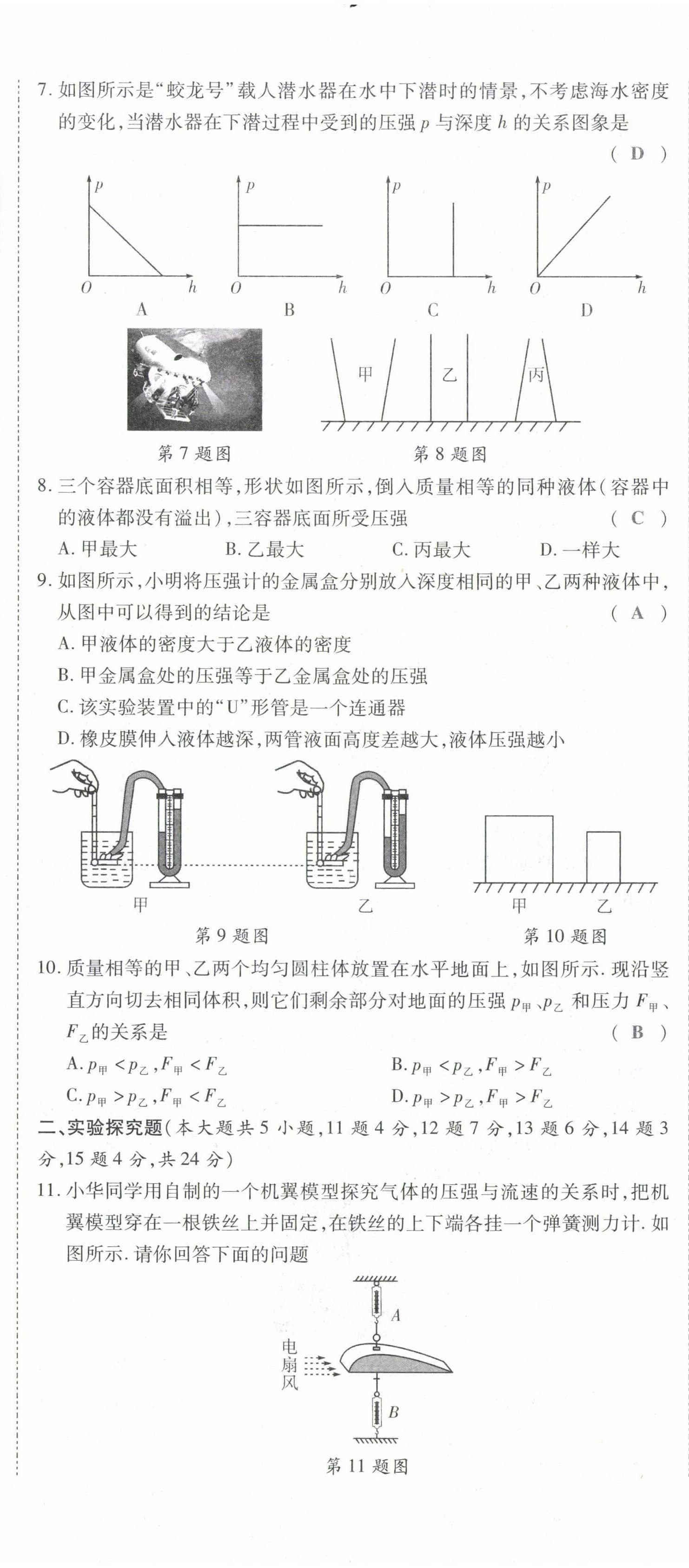 2022年暢行課堂八年級物理下冊人教版山西專版 第14頁