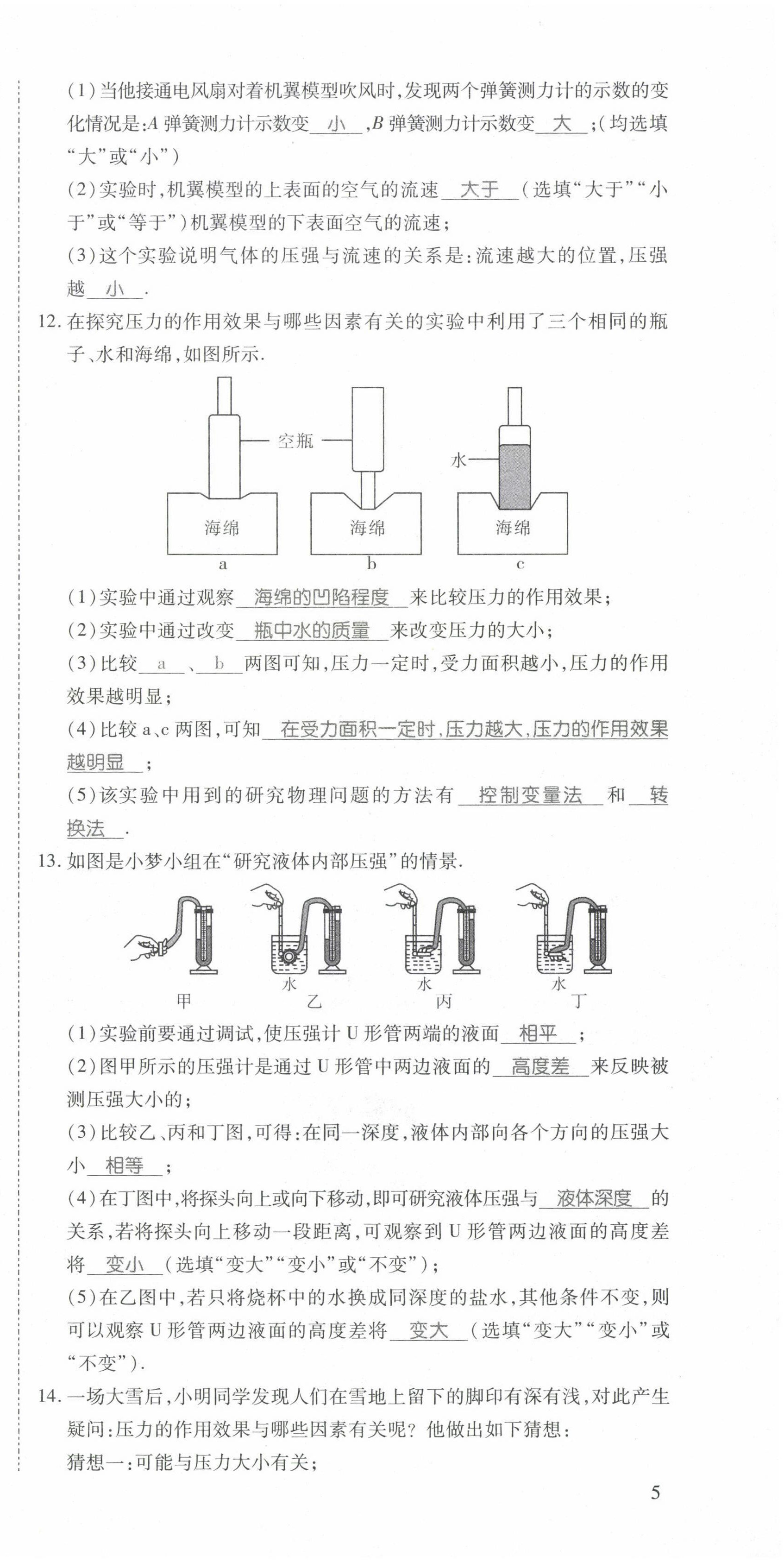 2022年暢行課堂八年級(jí)物理下冊(cè)人教版山西專版 第15頁