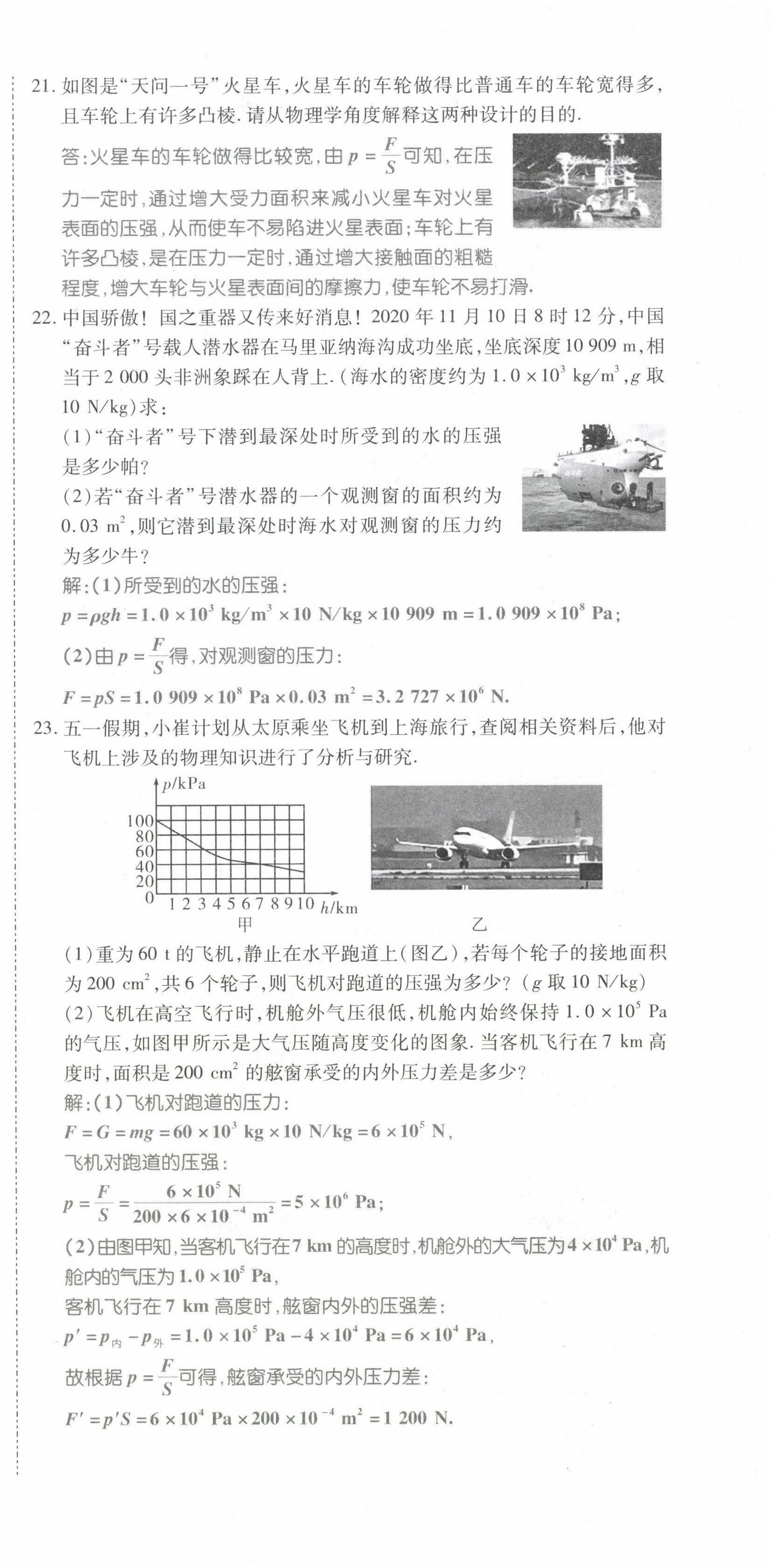 2022年畅行课堂八年级物理下册人教版山西专版 第24页