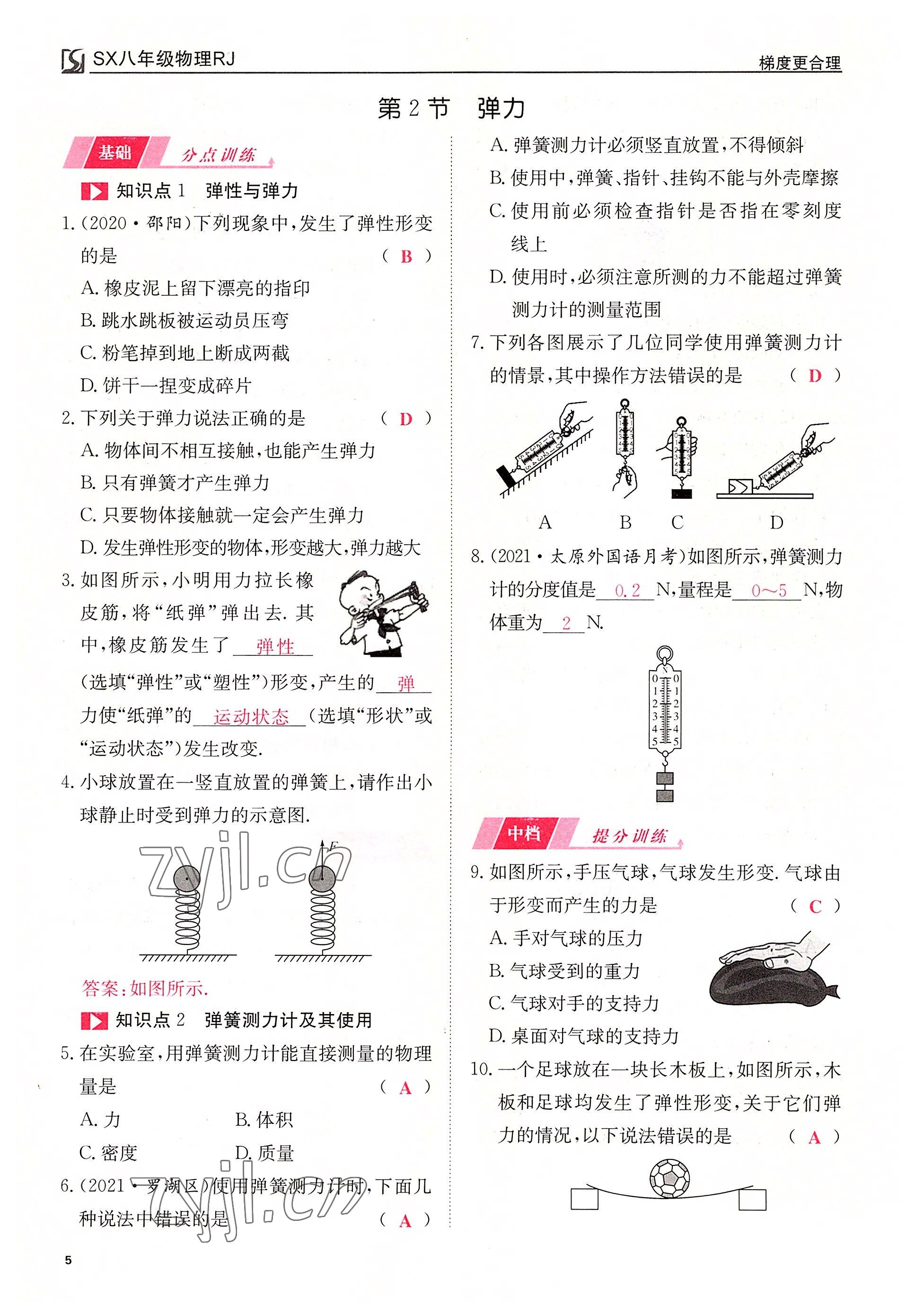 2022年畅行课堂八年级物理下册人教版山西专版 参考答案第17页