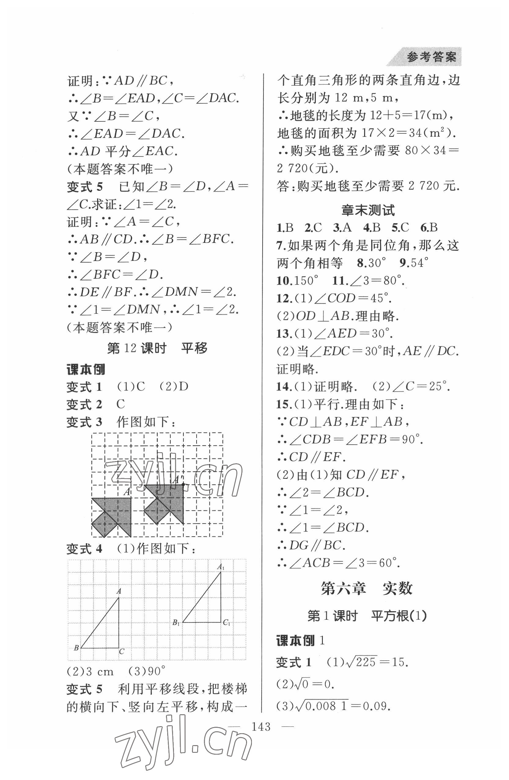 2022年例題變式七年級數學下冊人教版 第7頁