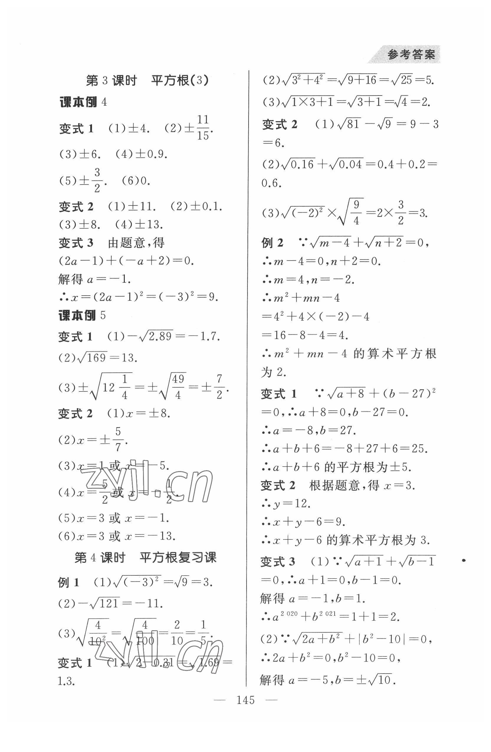 2022年例題變式七年級數學下冊人教版 第9頁