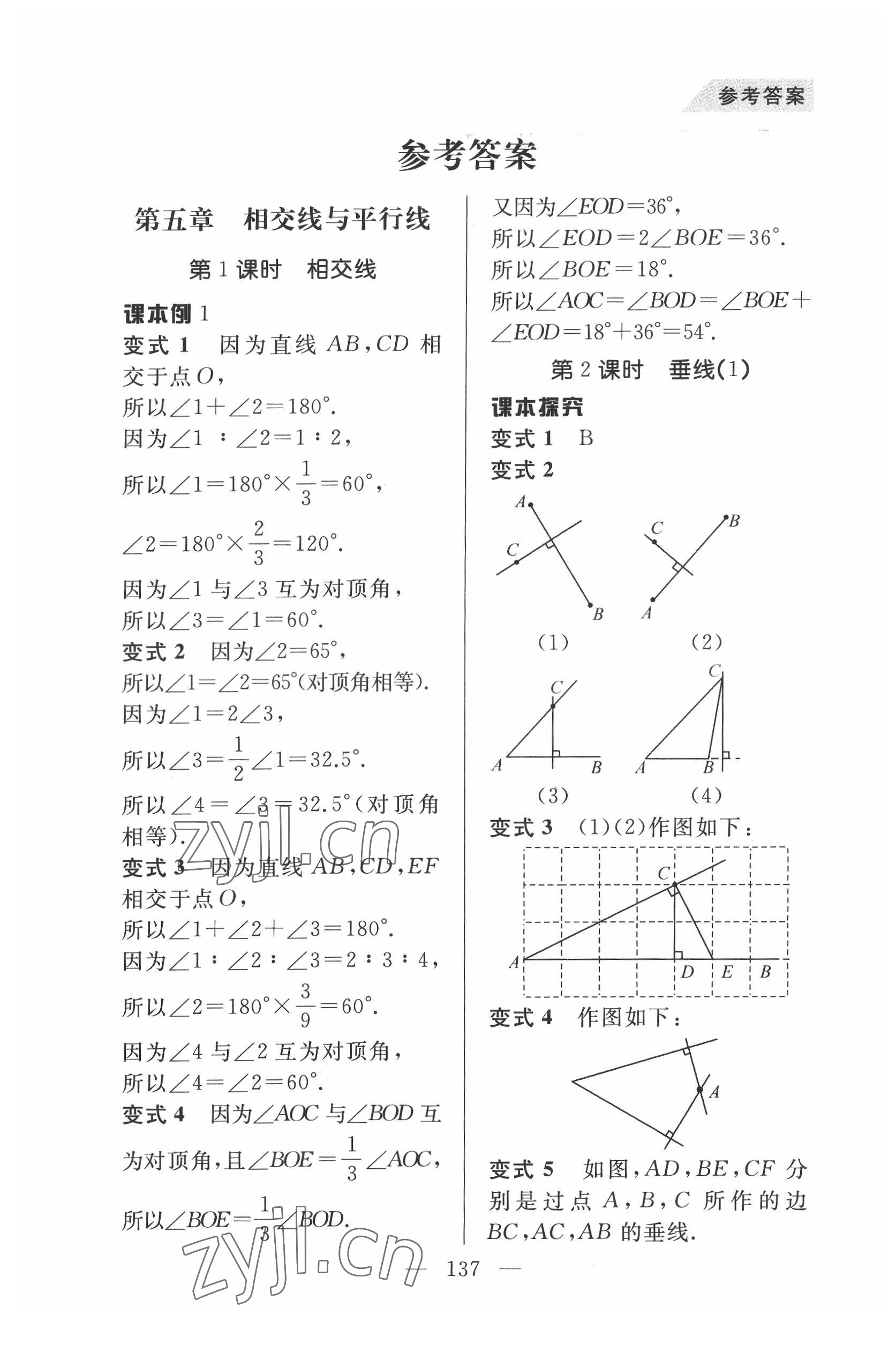 2022年例題變式七年級數學下冊人教版 第1頁