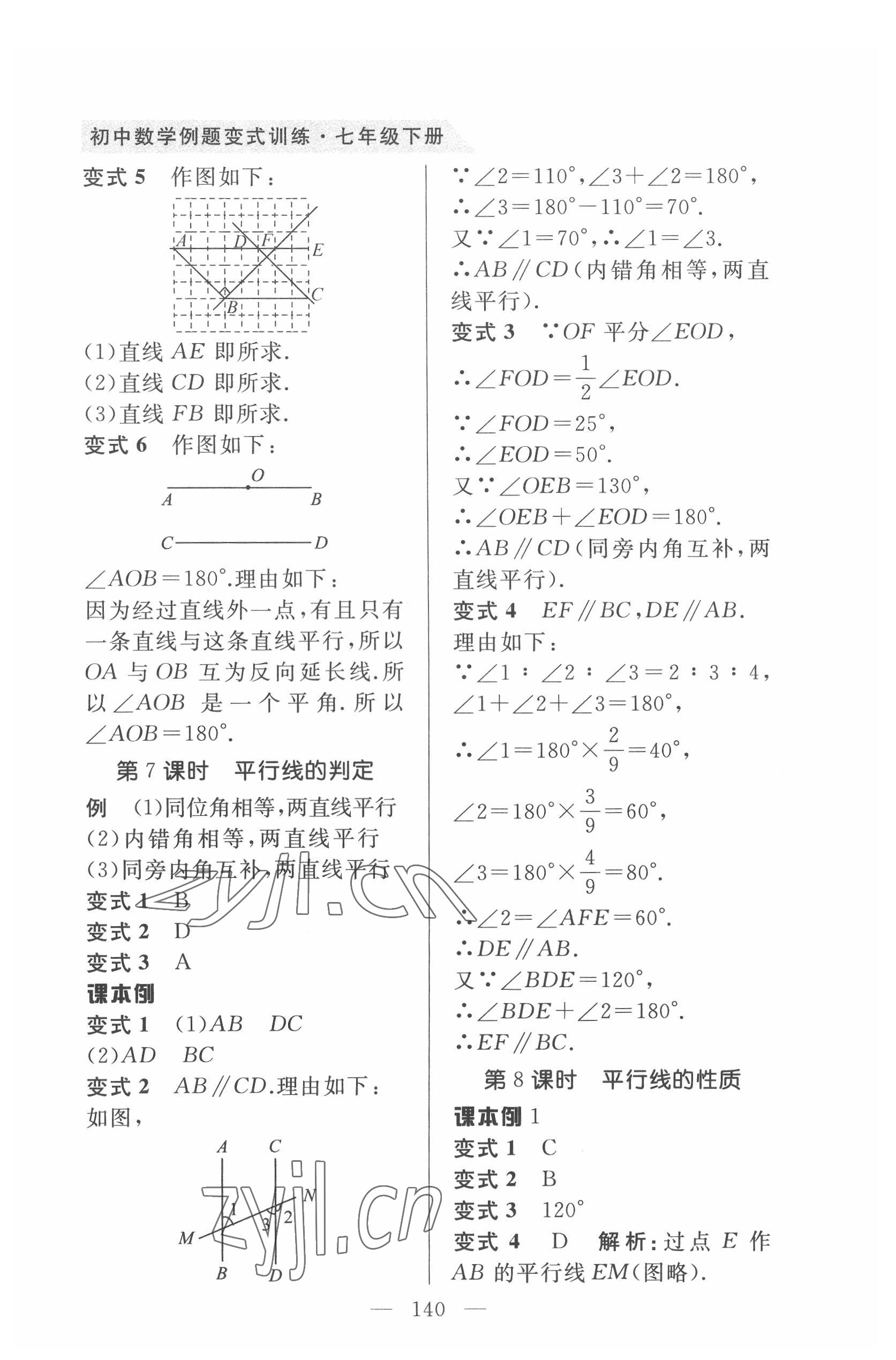 2022年例題變式七年級(jí)數(shù)學(xué)下冊(cè)人教版 第4頁(yè)