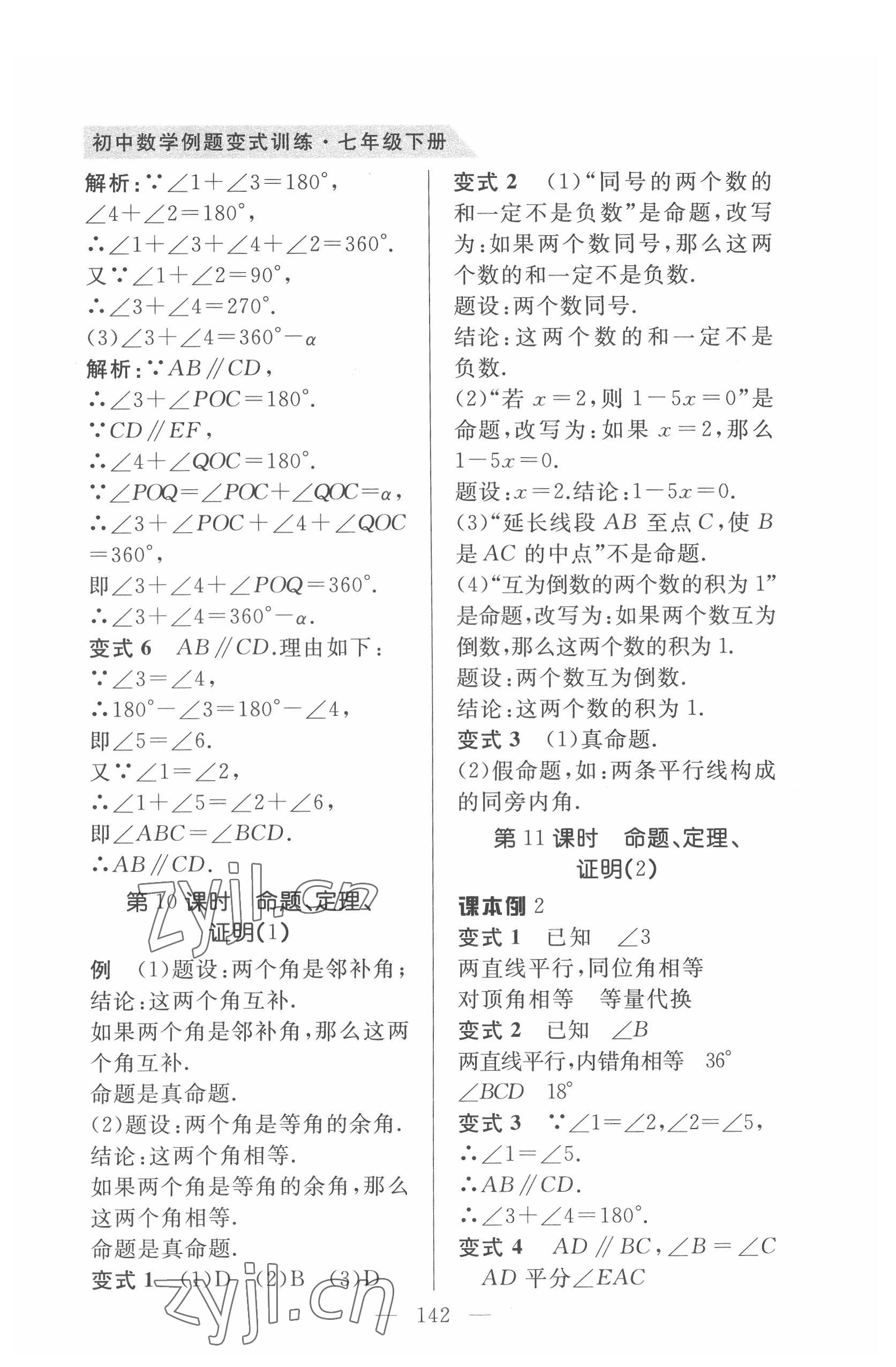 2022年例題變式七年級數學下冊人教版 第6頁