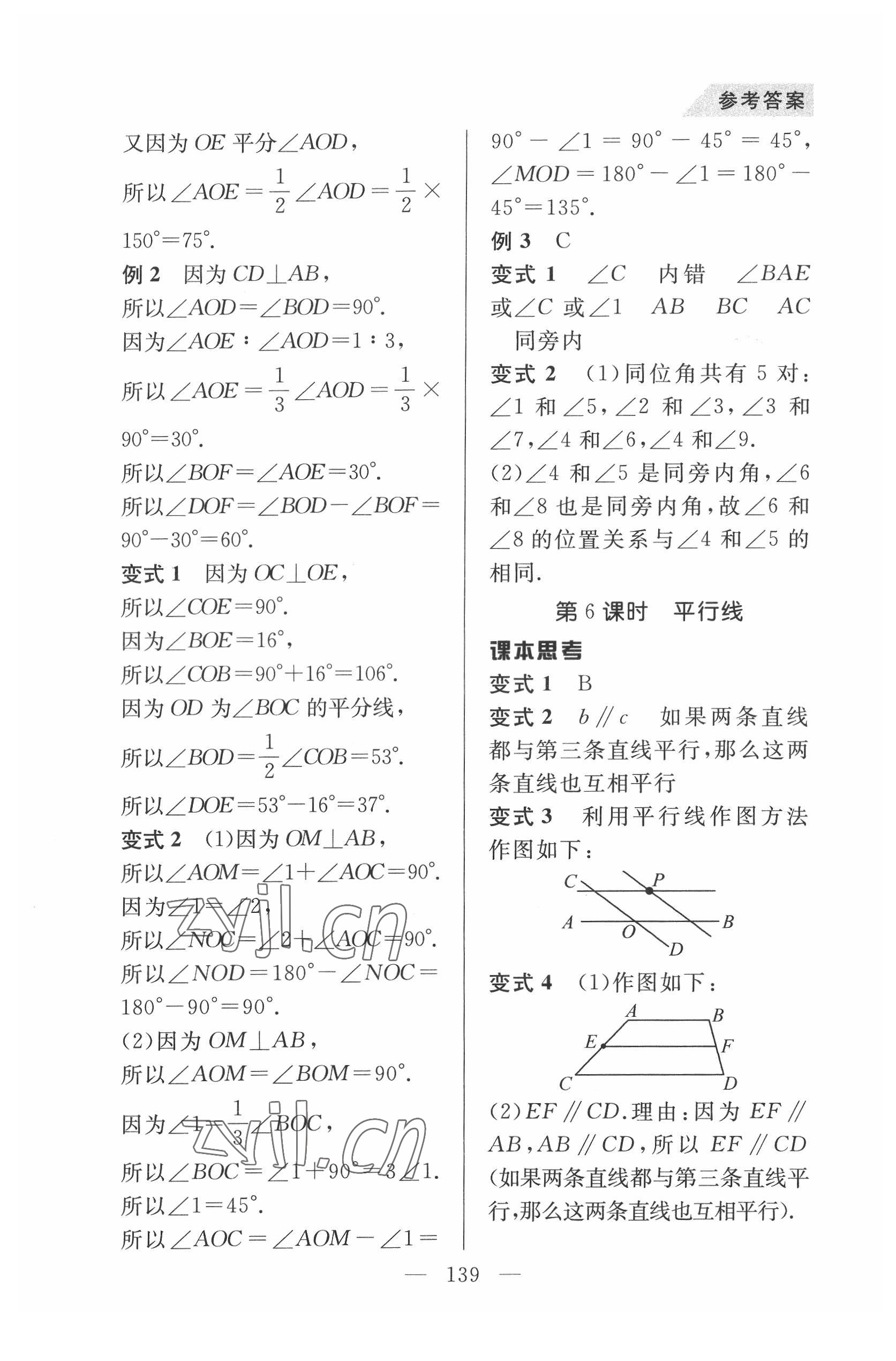 2022年例題變式七年級數學下冊人教版 第3頁