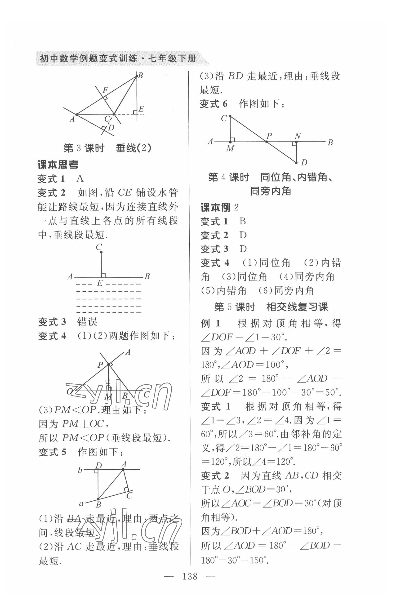 2022年例題變式七年級數學下冊人教版 第2頁