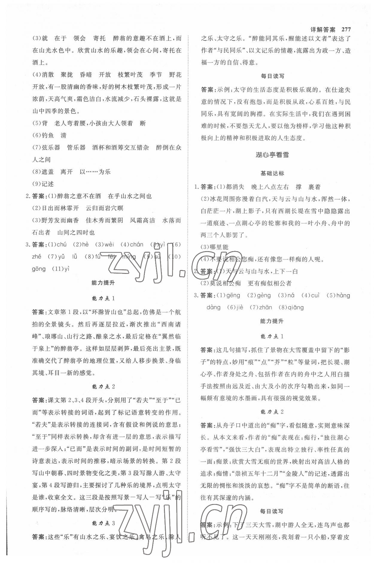 2022年师说中考语文山西专版 参考答案第12页