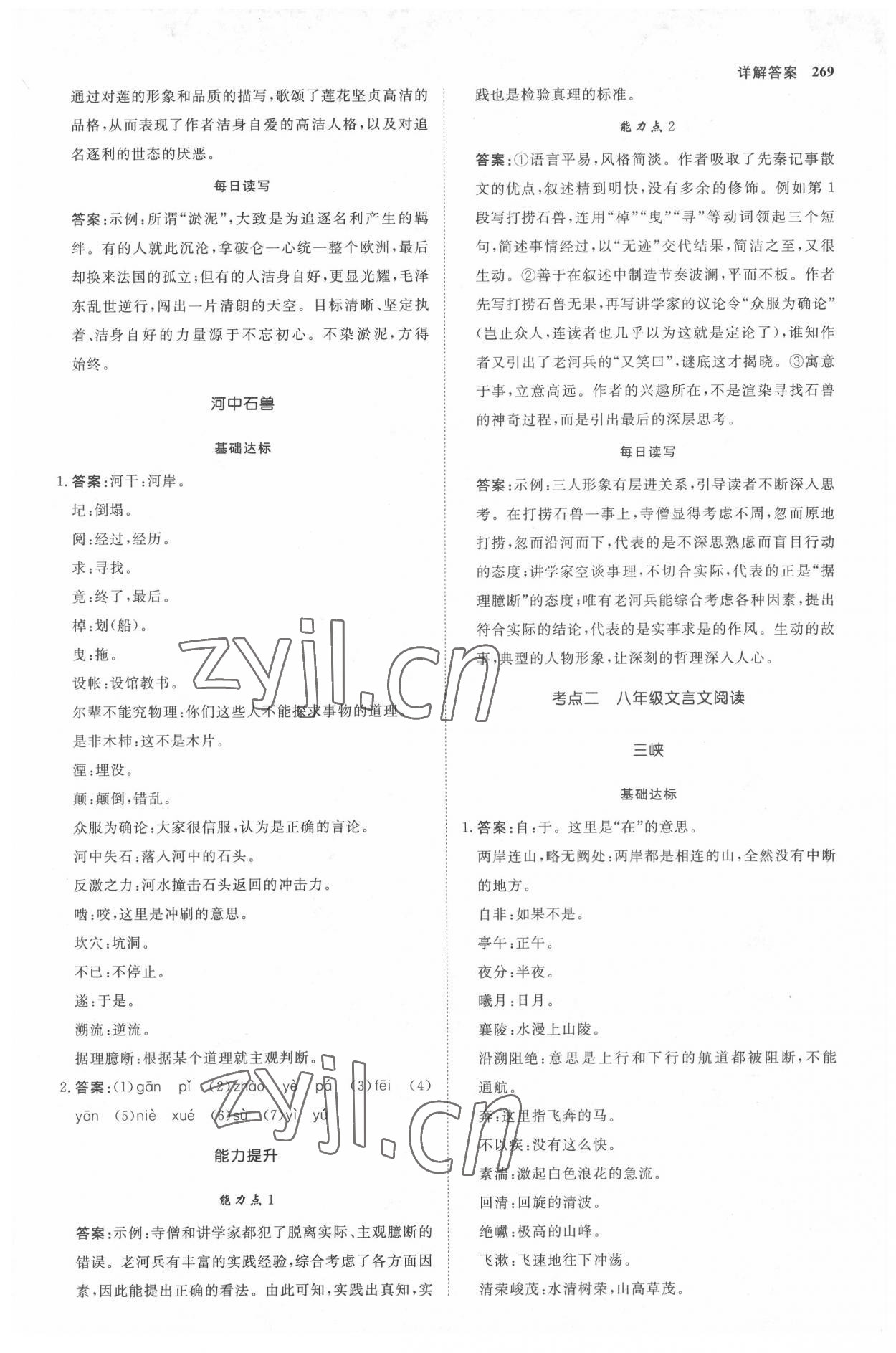 2022年师说中考语文山西专版 参考答案第4页