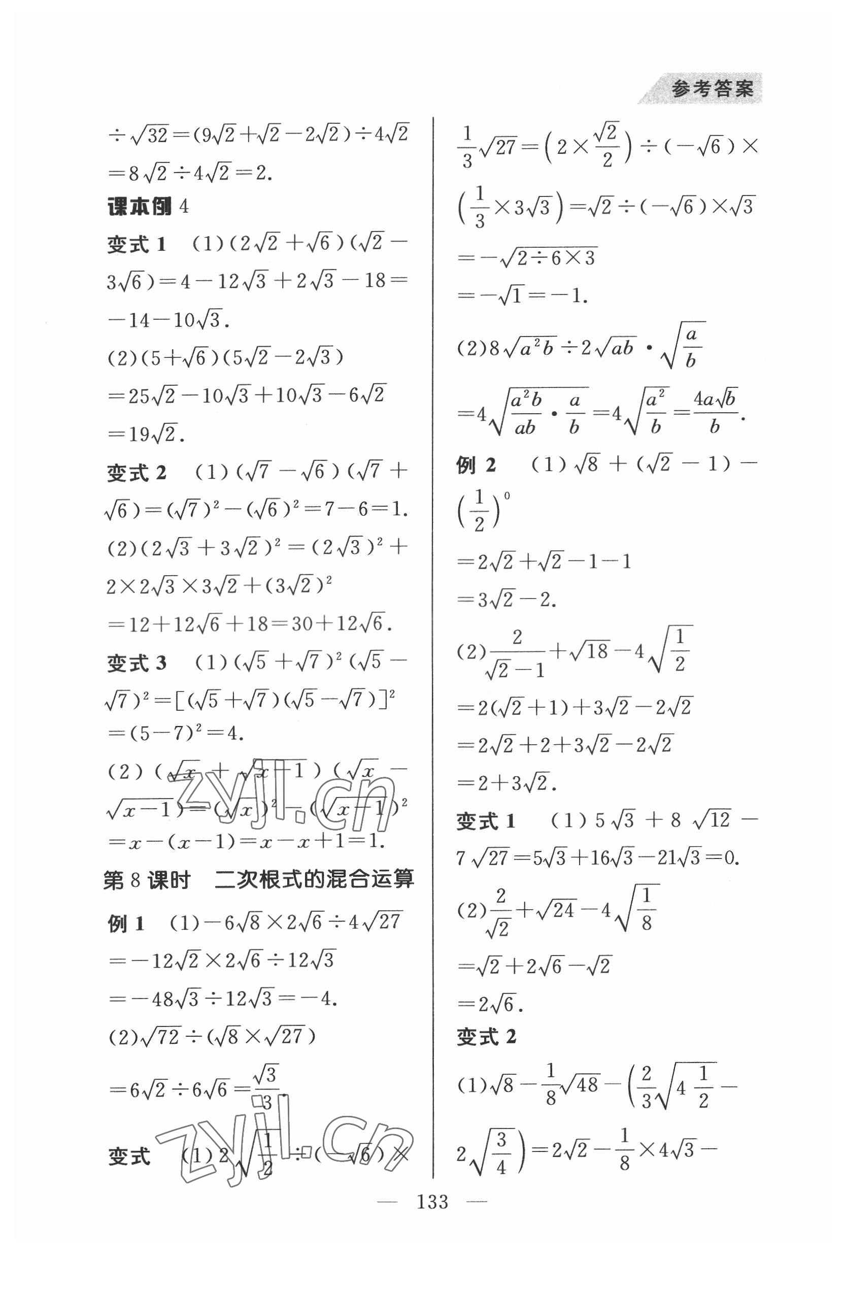 2022年例題變式八年級(jí)數(shù)學(xué)下冊(cè)人教版 第5頁(yè)