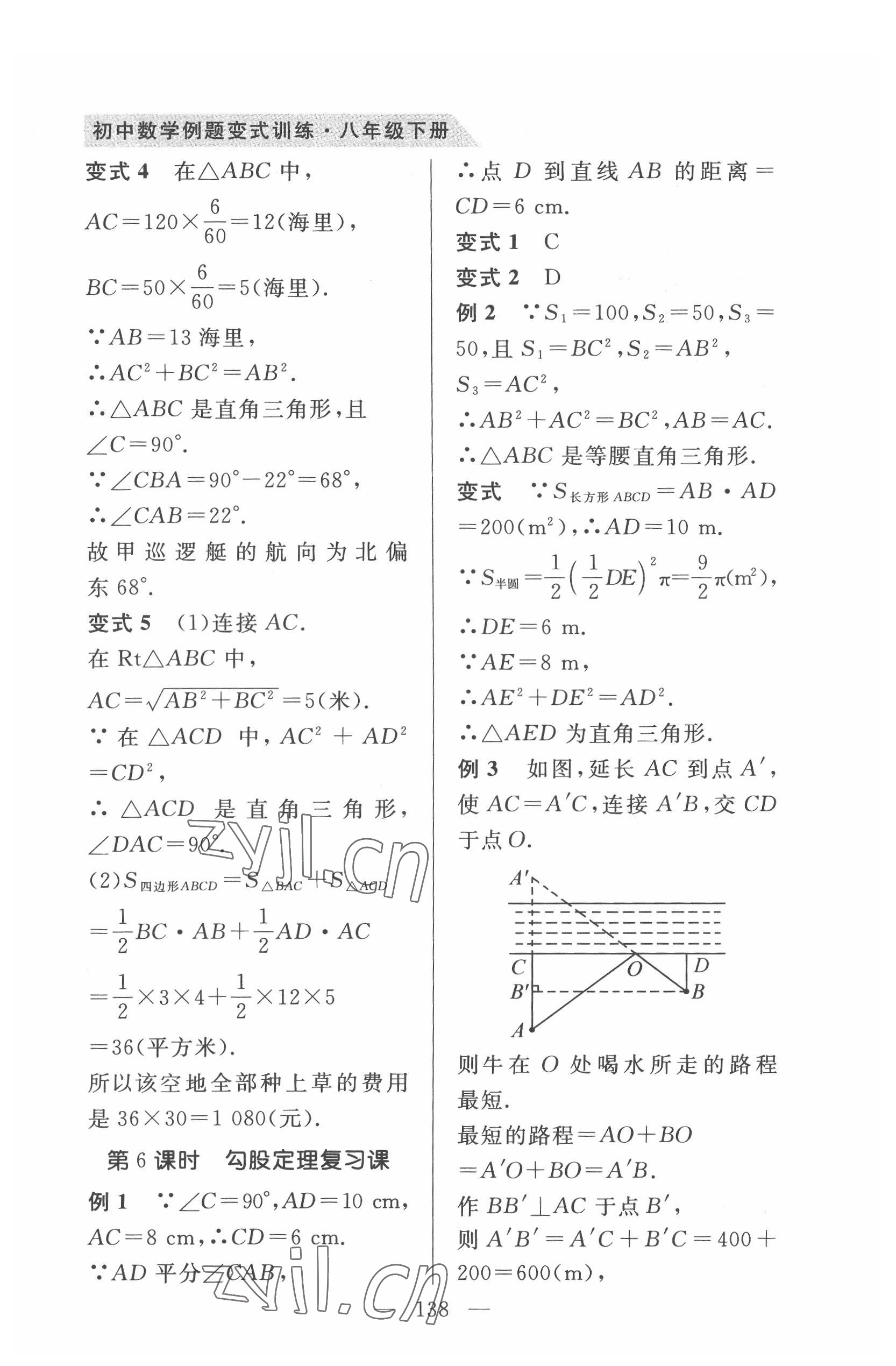 2022年例題變式八年級數(shù)學(xué)下冊人教版 第10頁