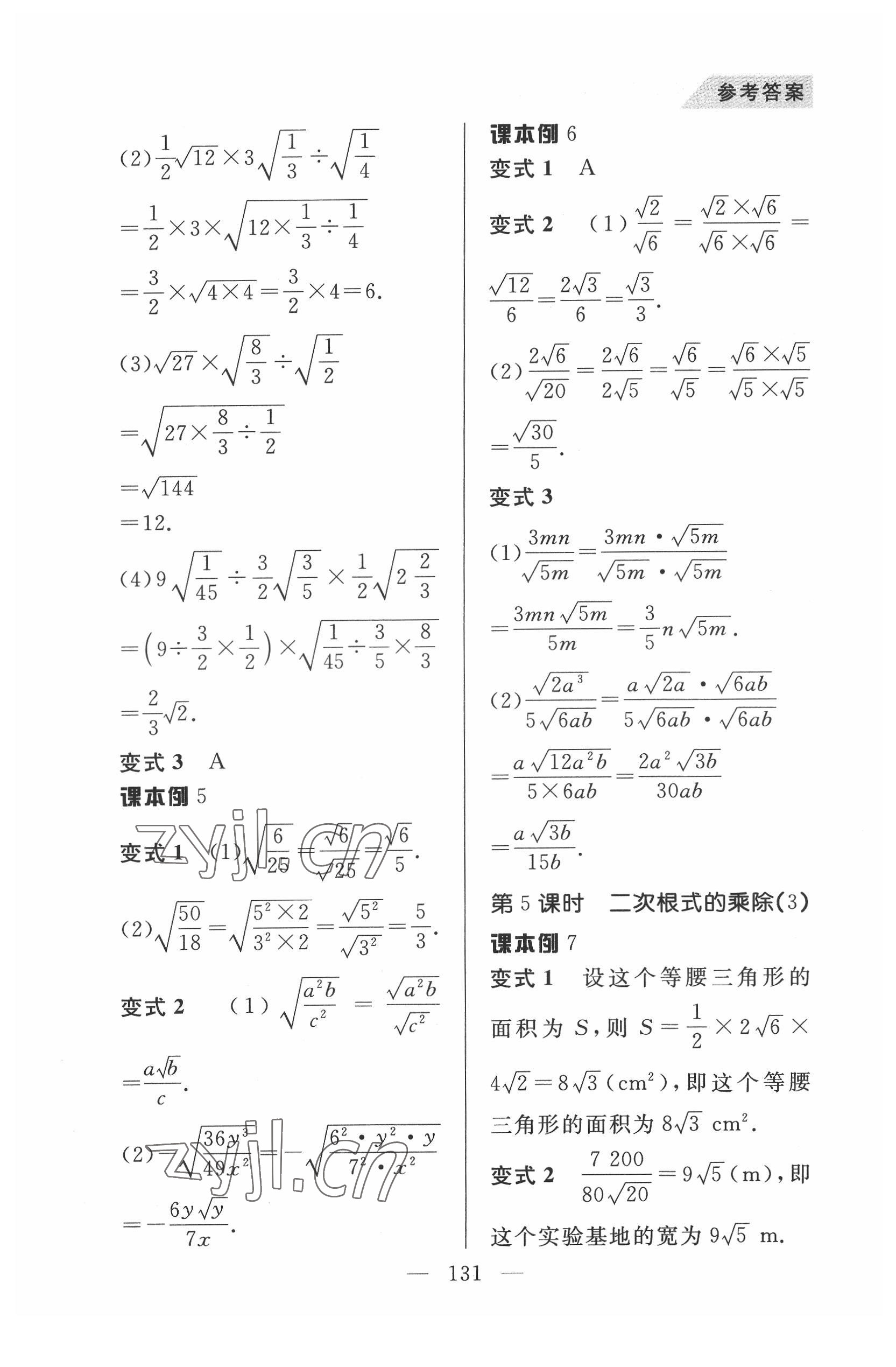 2022年例題變式八年級數(shù)學(xué)下冊人教版 第3頁