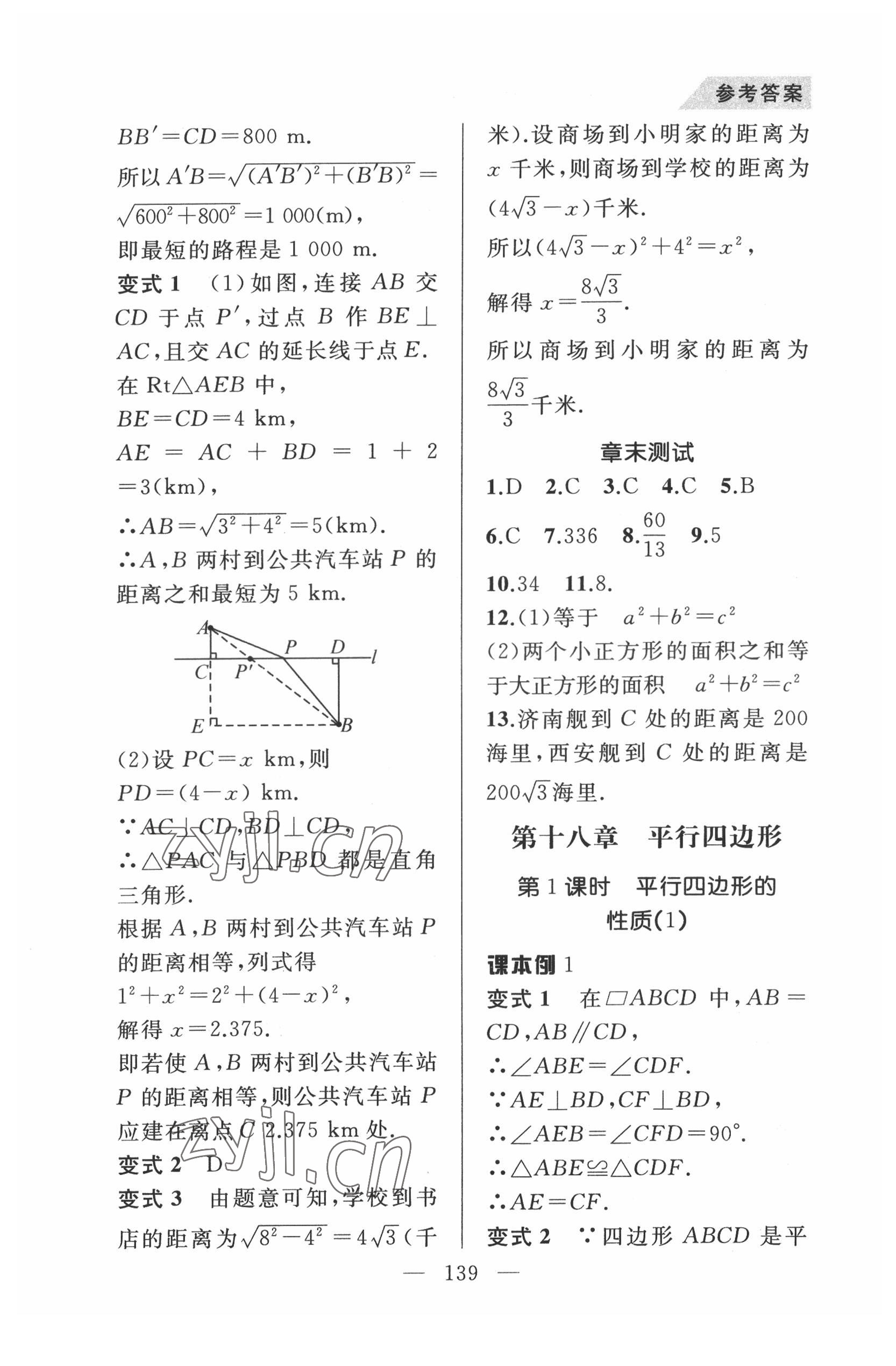 2022年例題變式八年級數(shù)學(xué)下冊人教版 第11頁