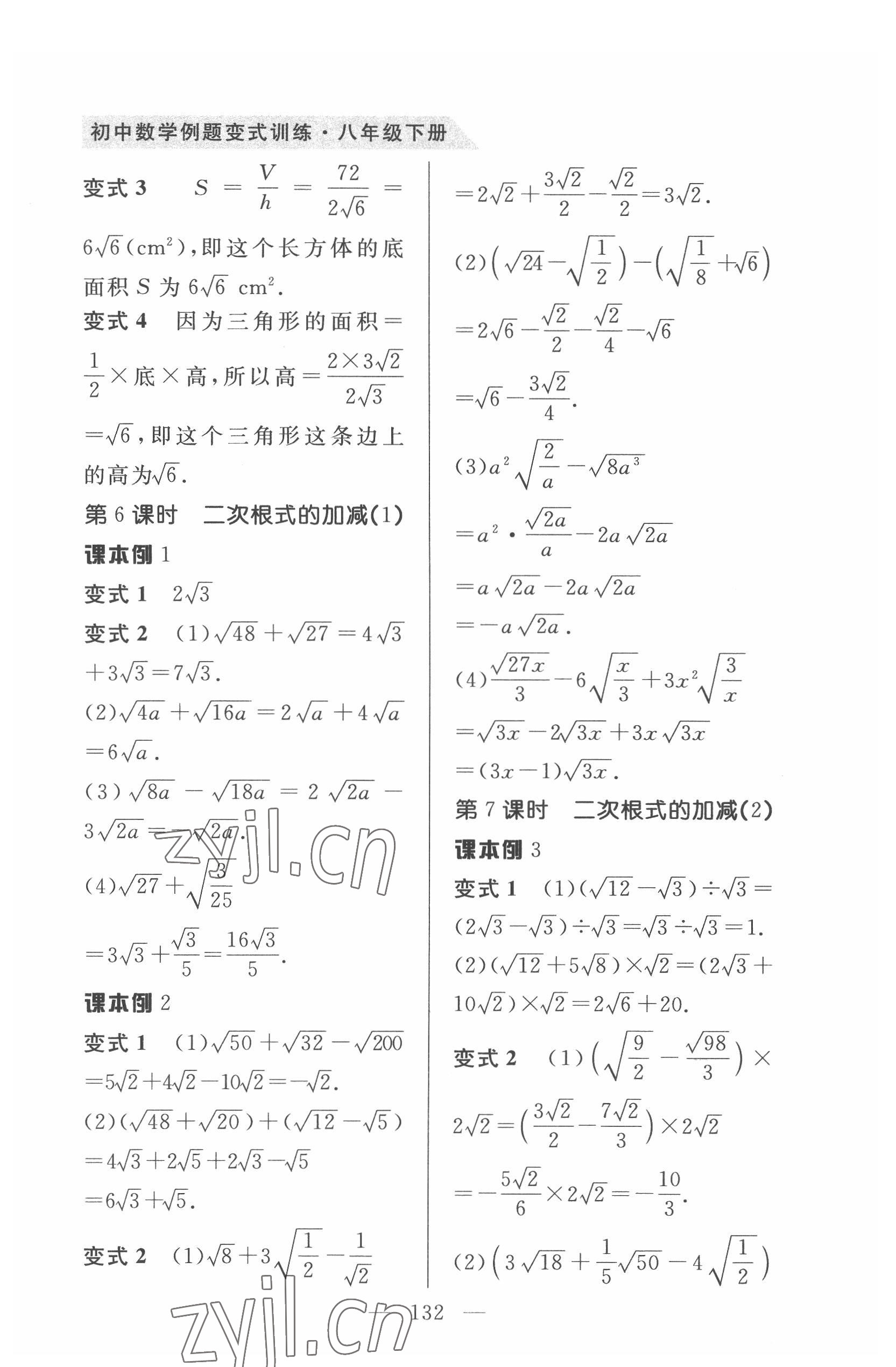 2022年例題變式八年級數(shù)學下冊人教版 第4頁