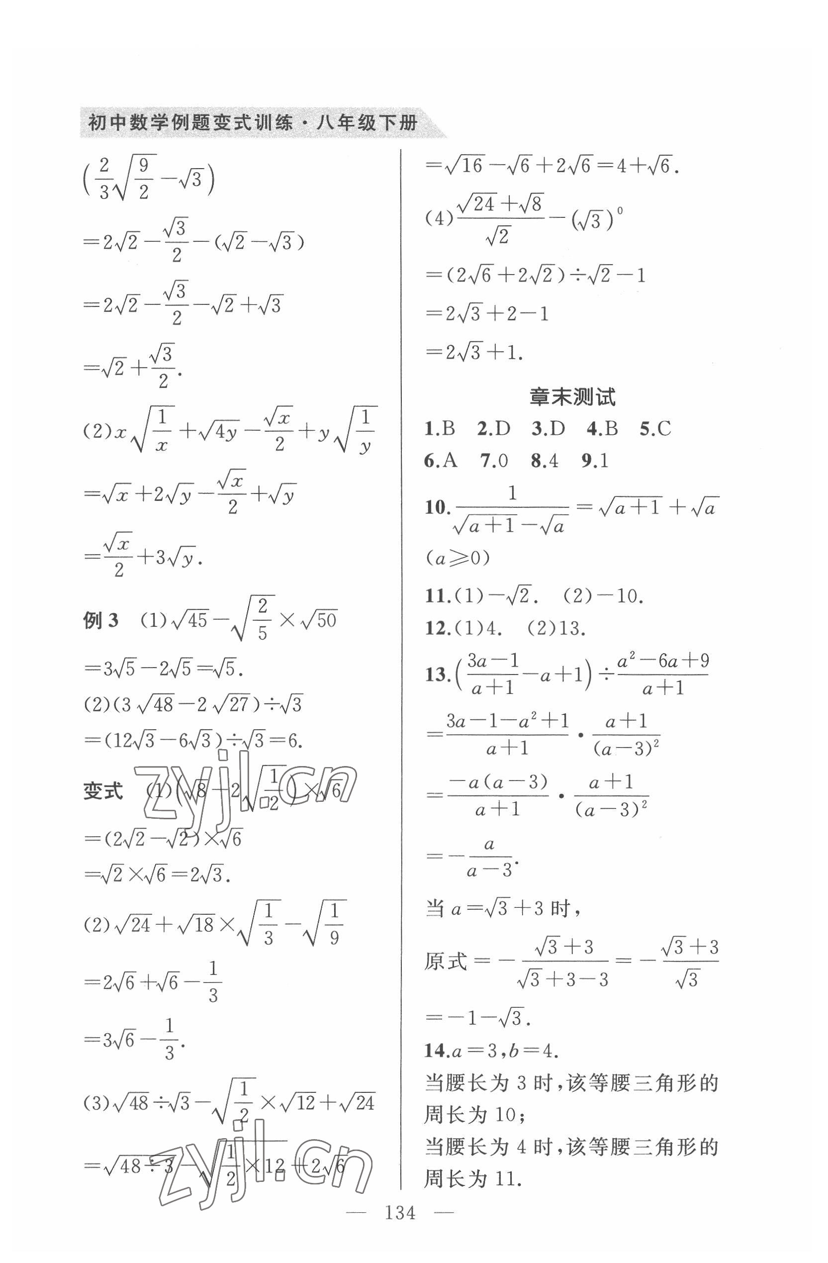 2022年例題變式八年級(jí)數(shù)學(xué)下冊(cè)人教版 第6頁(yè)