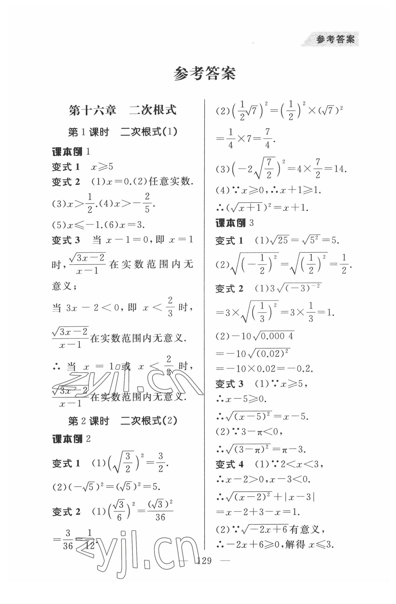 2022年例題變式八年級(jí)數(shù)學(xué)下冊(cè)人教版 第1頁