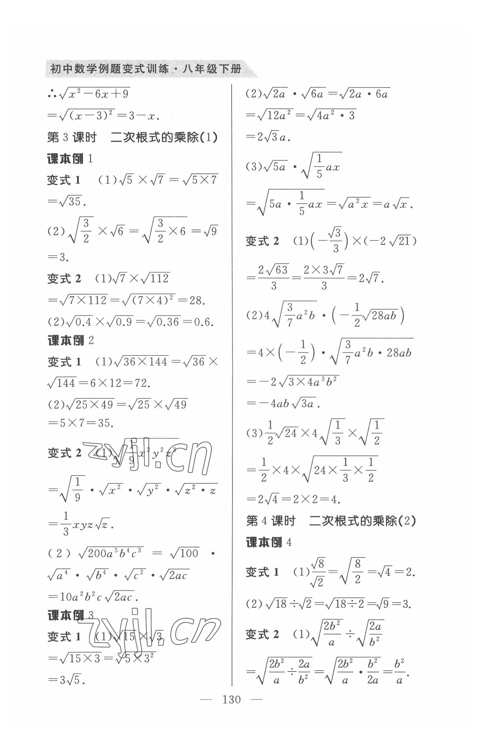 2022年例題變式八年級(jí)數(shù)學(xué)下冊(cè)人教版 第2頁(yè)