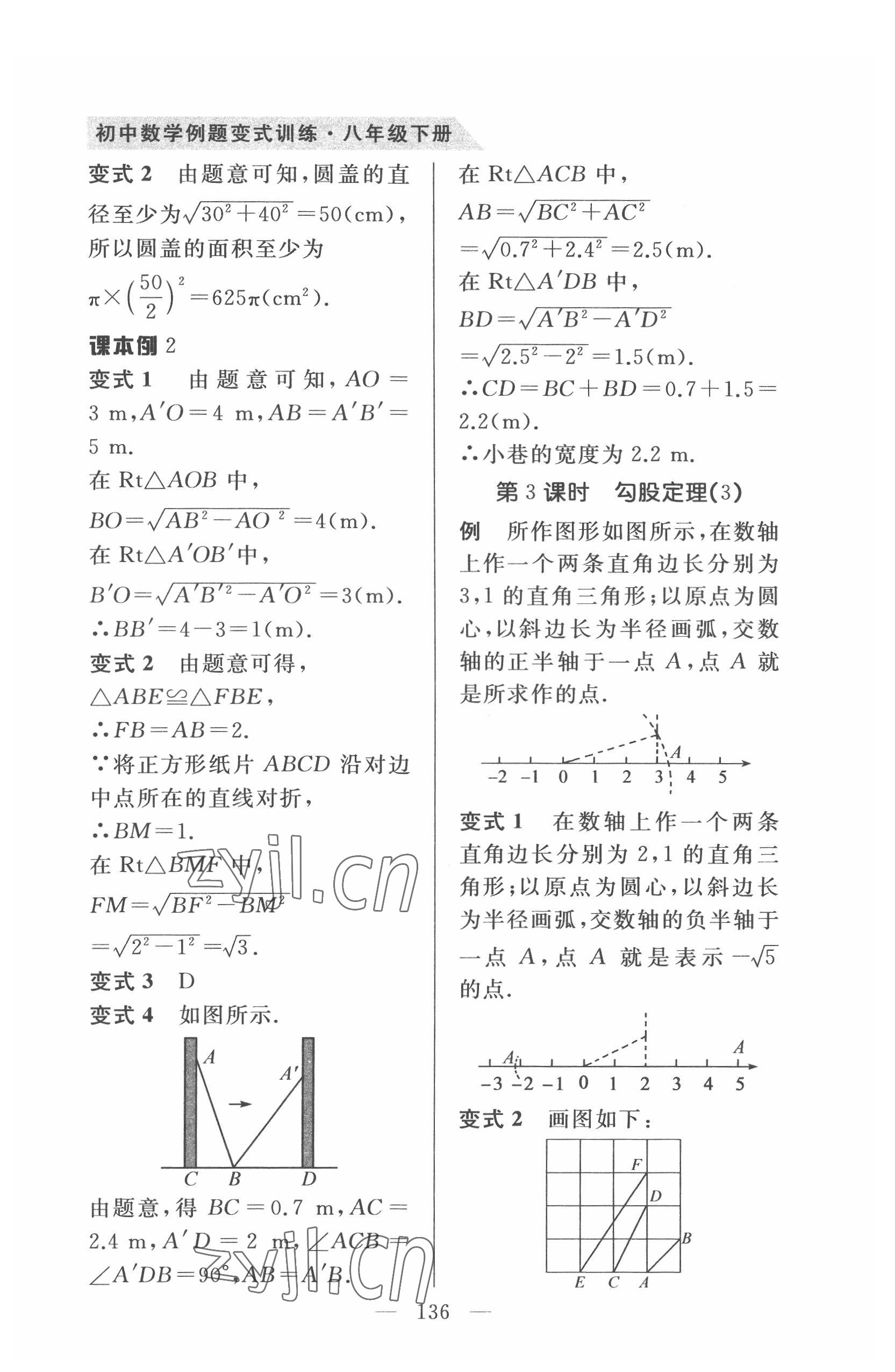 2022年例題變式八年級(jí)數(shù)學(xué)下冊(cè)人教版 第8頁(yè)