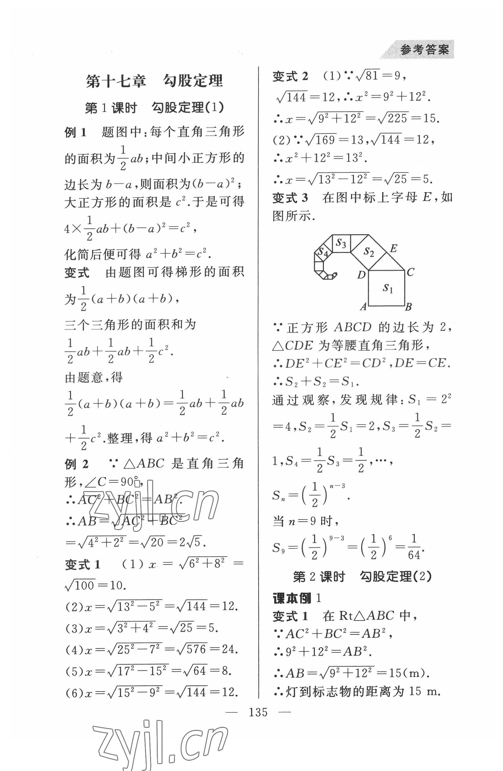 2022年例題變式八年級數(shù)學(xué)下冊人教版 第7頁