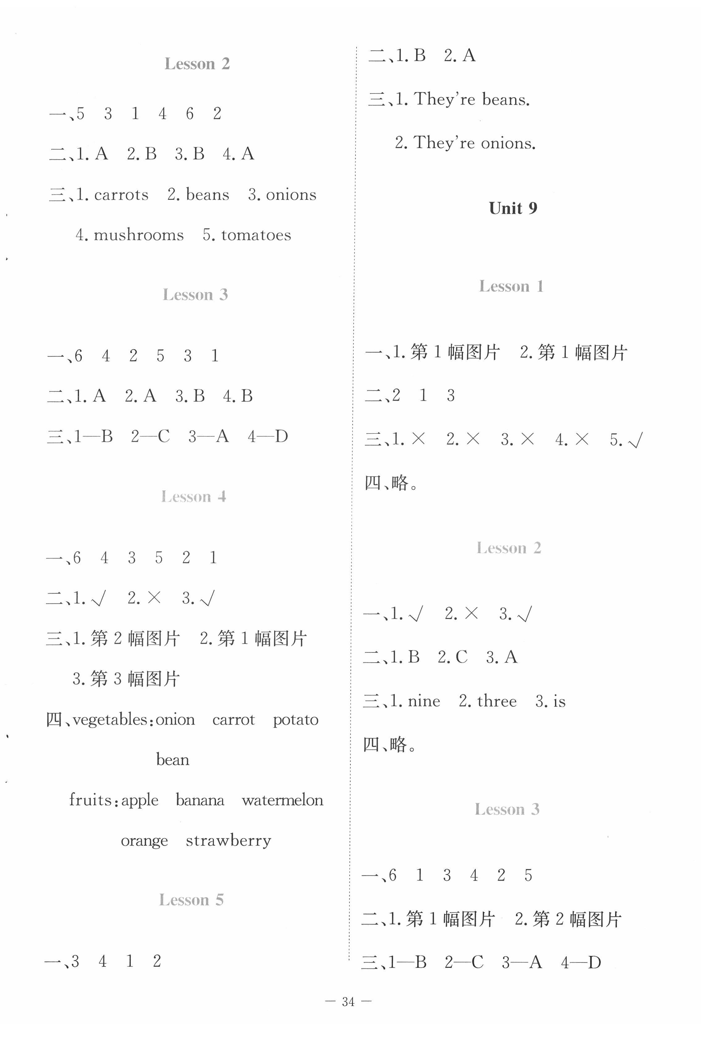 2022年課堂精練三年級英語下冊北師大版福建專版 第2頁