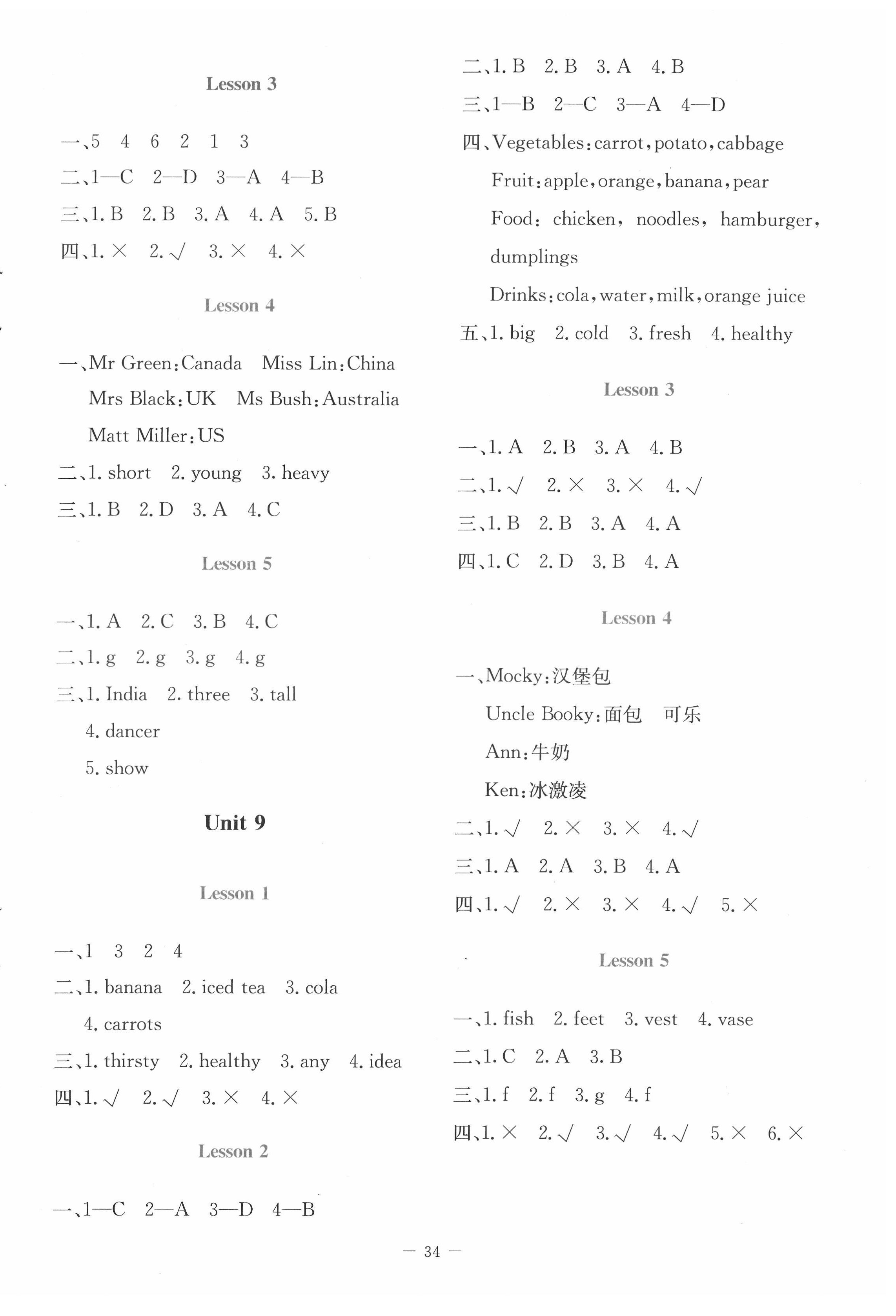 2022年課堂精練四年級英語下冊北師大版福建專版 第2頁