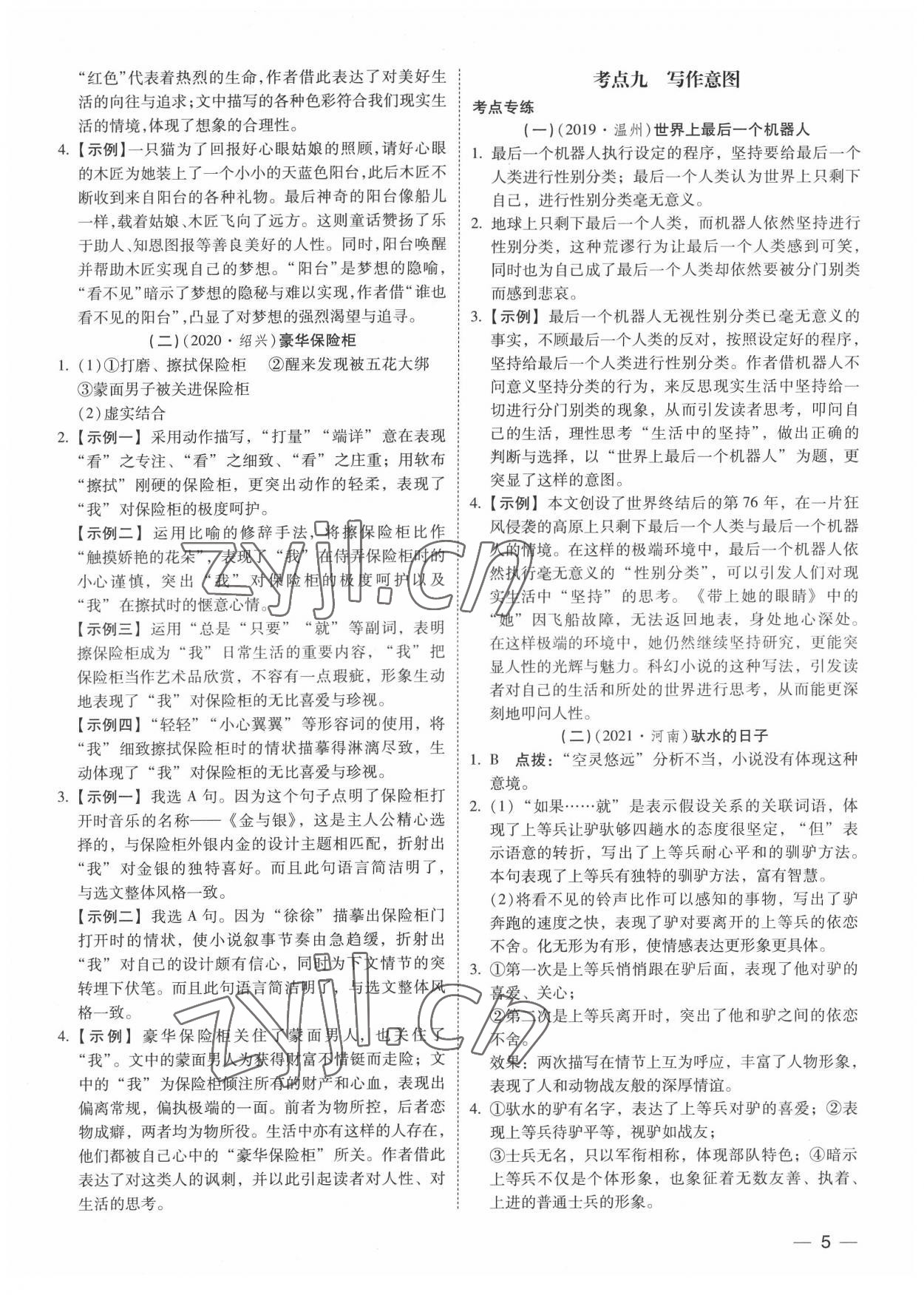 2022年中考寶典現(xiàn)代文閱讀技能訓(xùn)練語(yǔ)文中考 參考答案第4頁(yè)