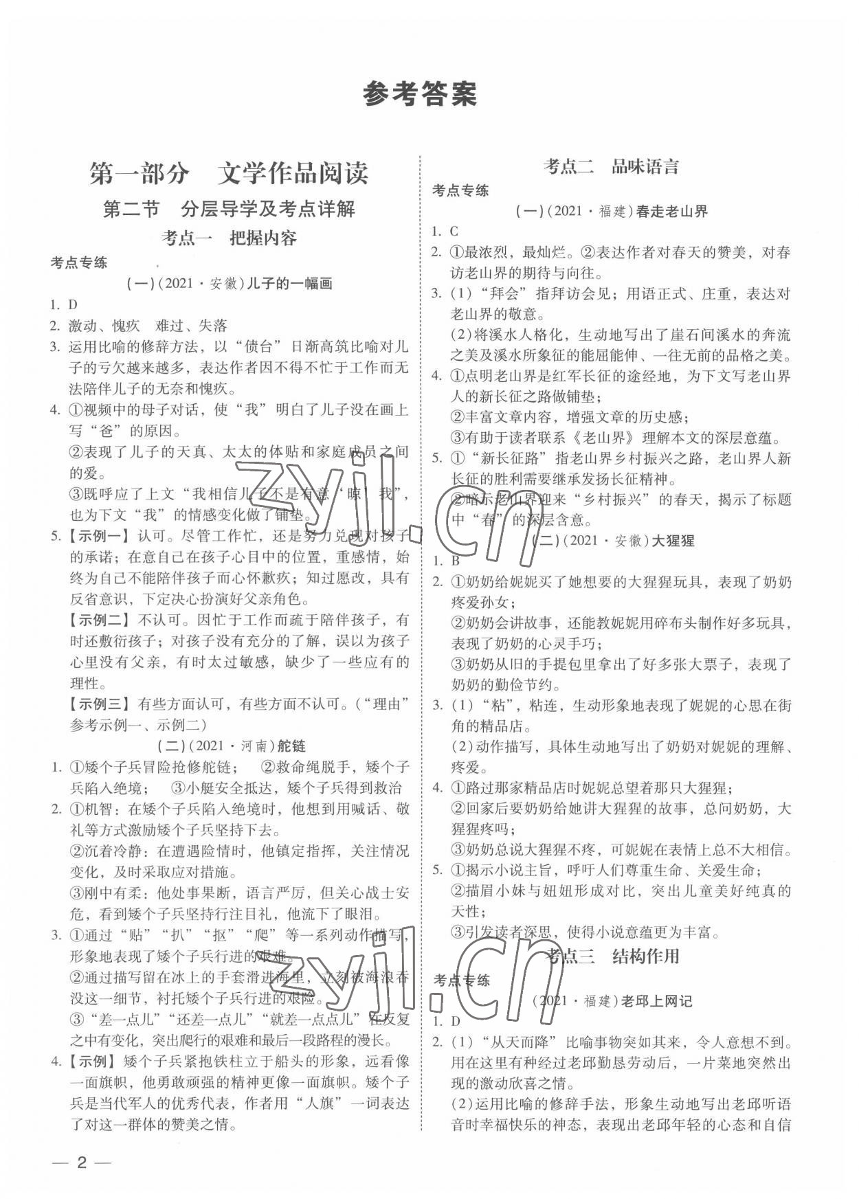 2022年中考寶典現(xiàn)代文閱讀技能訓(xùn)練語文中考 參考答案第1頁