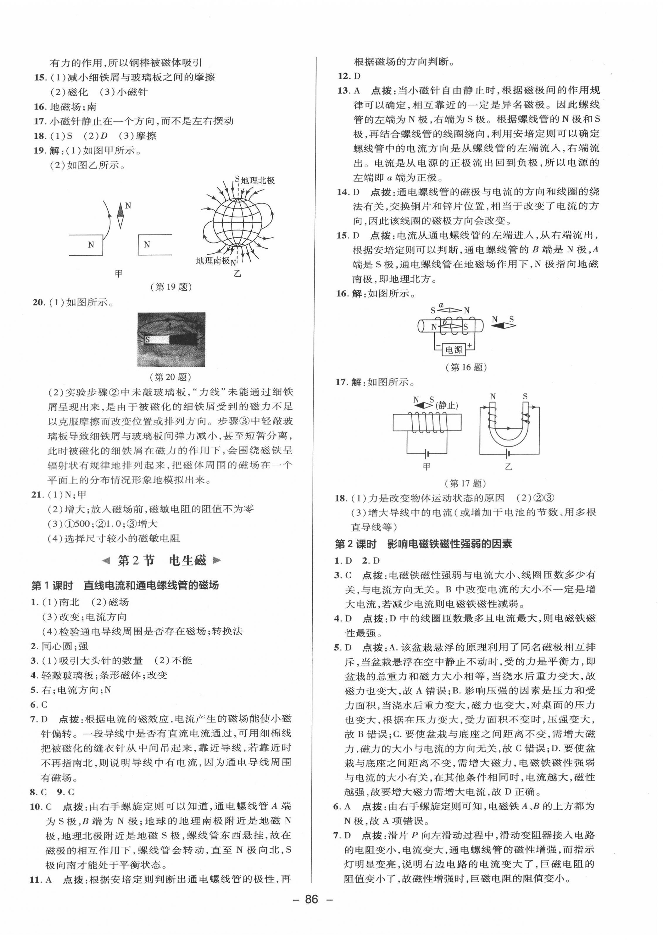 2022年綜合應(yīng)用創(chuàng)新題典中點(diǎn)八年級科學(xué)下冊浙教版 參考答案第2頁