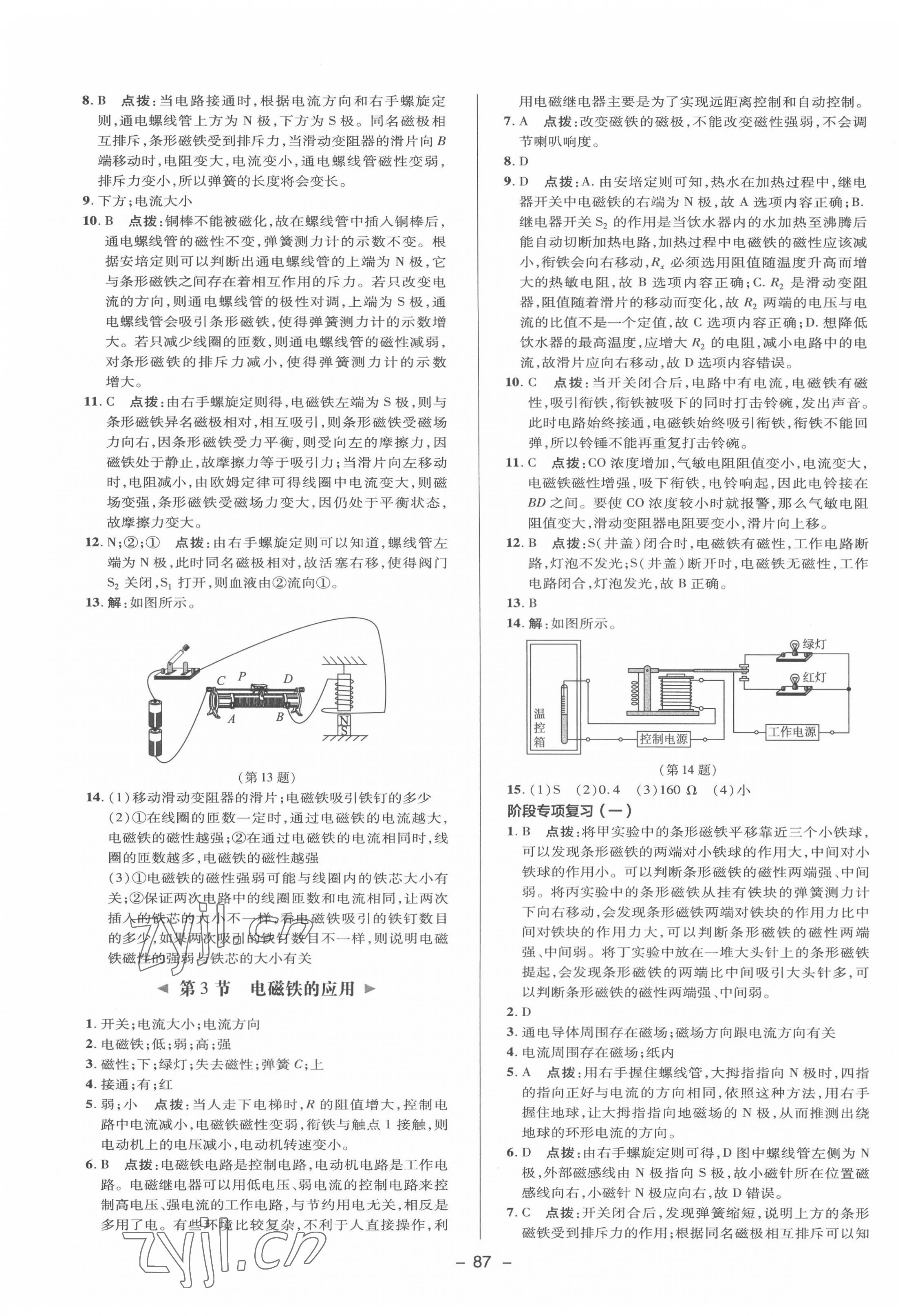 2022年綜合應(yīng)用創(chuàng)新題典中點(diǎn)八年級(jí)科學(xué)下冊浙教版 參考答案第3頁