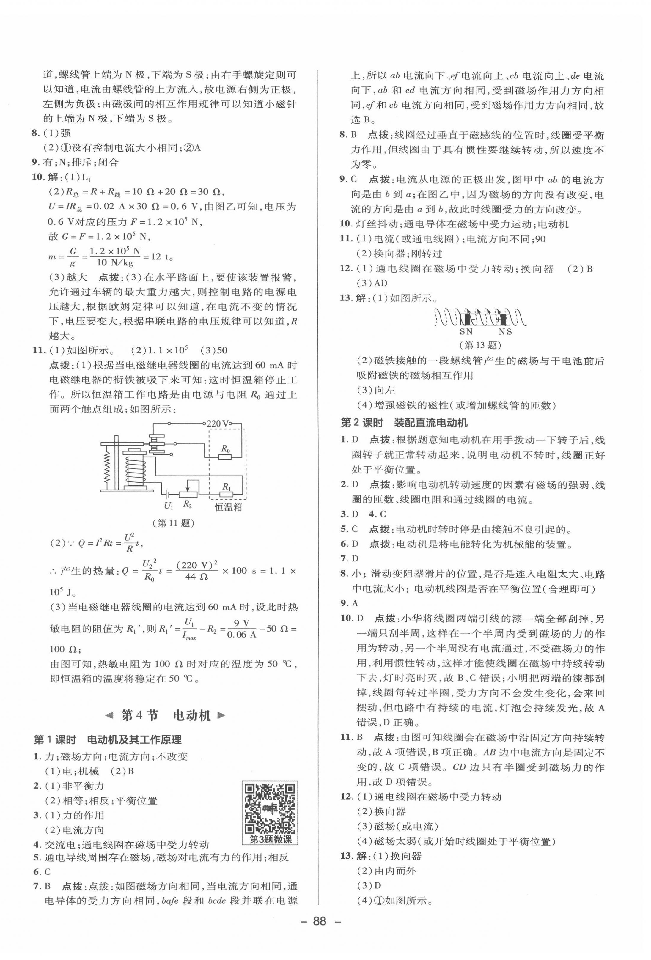 2022年綜合應(yīng)用創(chuàng)新題典中點(diǎn)八年級科學(xué)下冊浙教版 參考答案第4頁