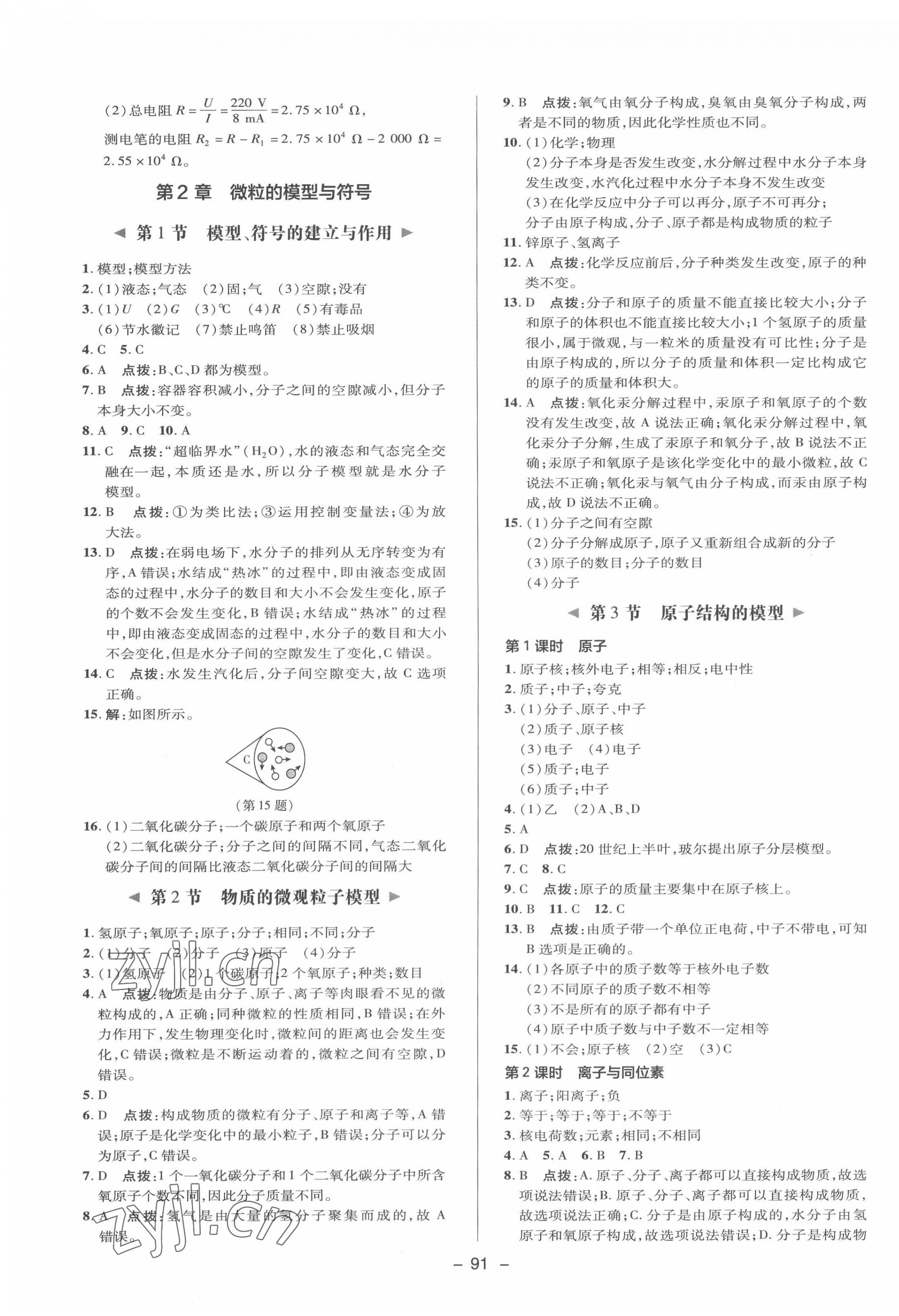 2022年綜合應(yīng)用創(chuàng)新題典中點(diǎn)八年級(jí)科學(xué)下冊(cè)浙教版 參考答案第7頁