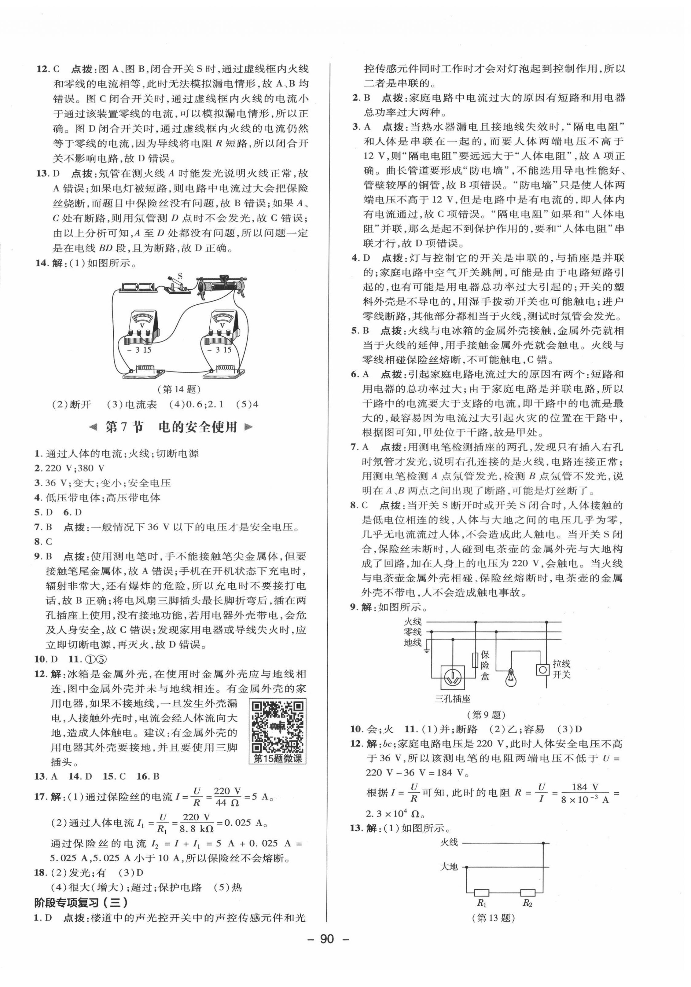 2022年綜合應(yīng)用創(chuàng)新題典中點八年級科學(xué)下冊浙教版 參考答案第6頁