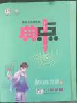 2022年綜合應用創(chuàng)新題典中點八年級科學下冊浙教版