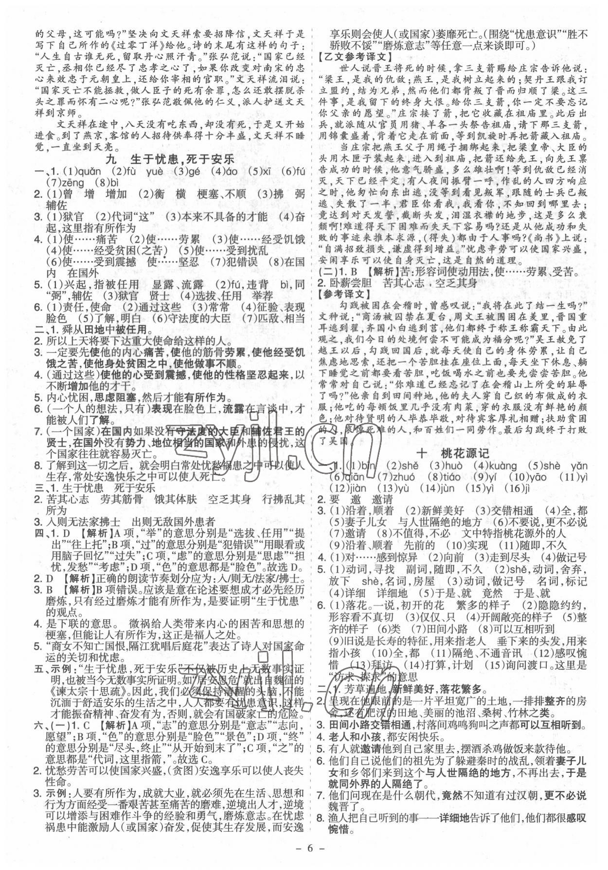 2022年中考古詩文必讀名著導(dǎo)讀精練開路先鋒山西專版 參考答案第6頁