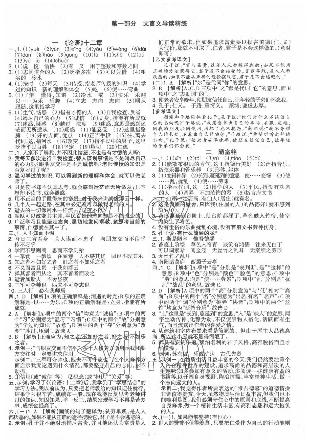 2022年中考古詩文必讀名著導(dǎo)讀精練開路先鋒山西專版 參考答案第1頁